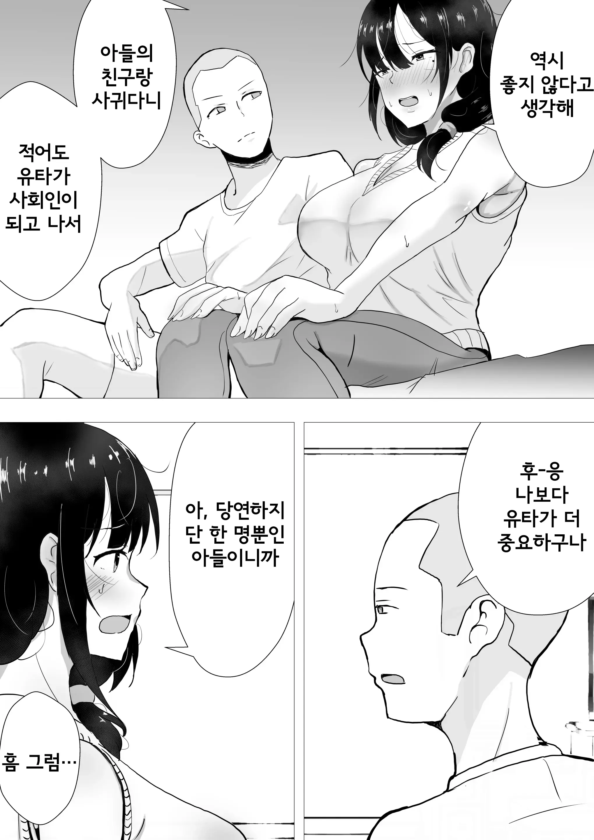 친구여친엄마 2 ~집, 아들의 친구에게 빠져버린 여름~ 9 번째 망가 이미지