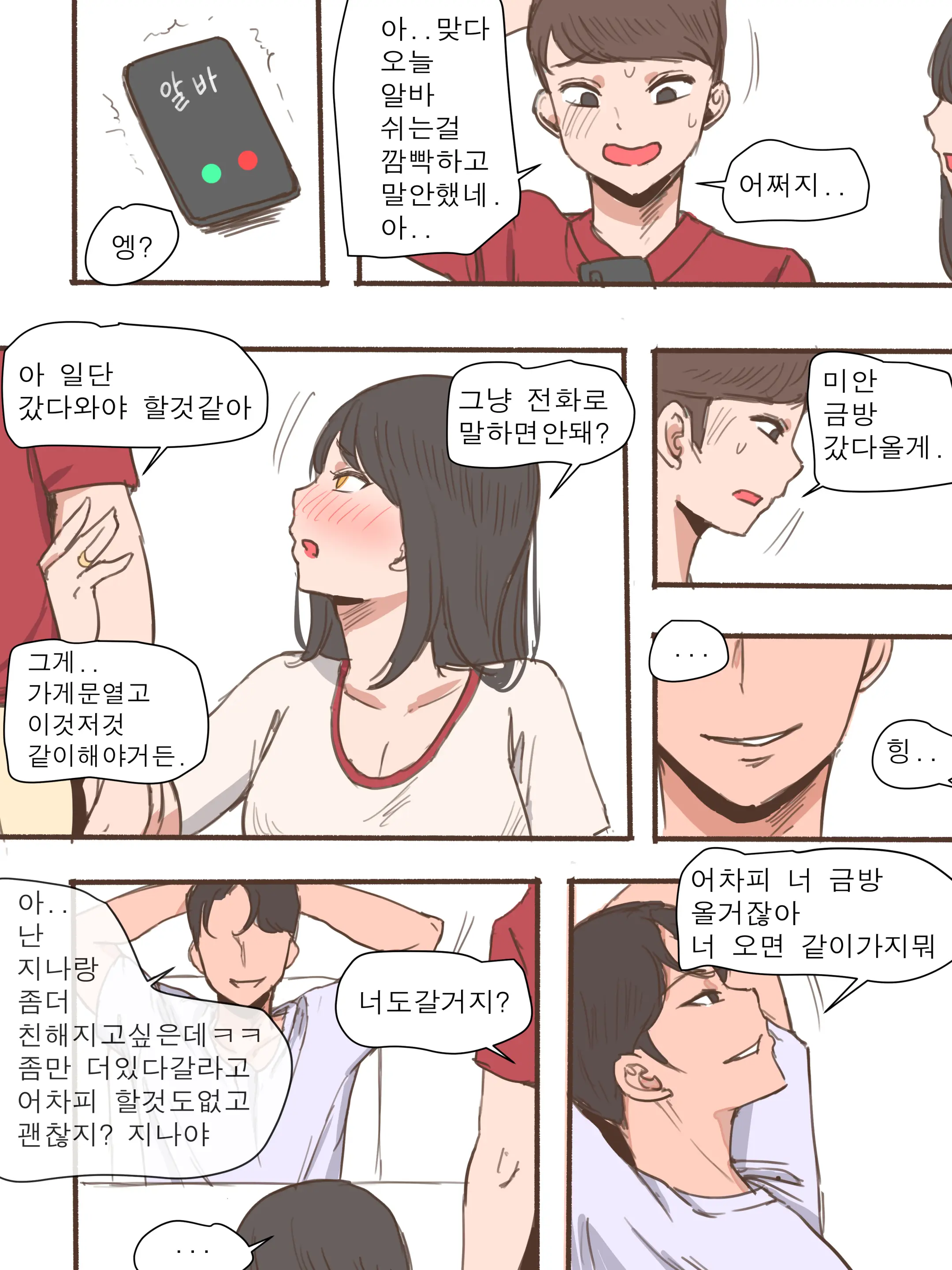 Friend + After 9 번째 망가 이미지