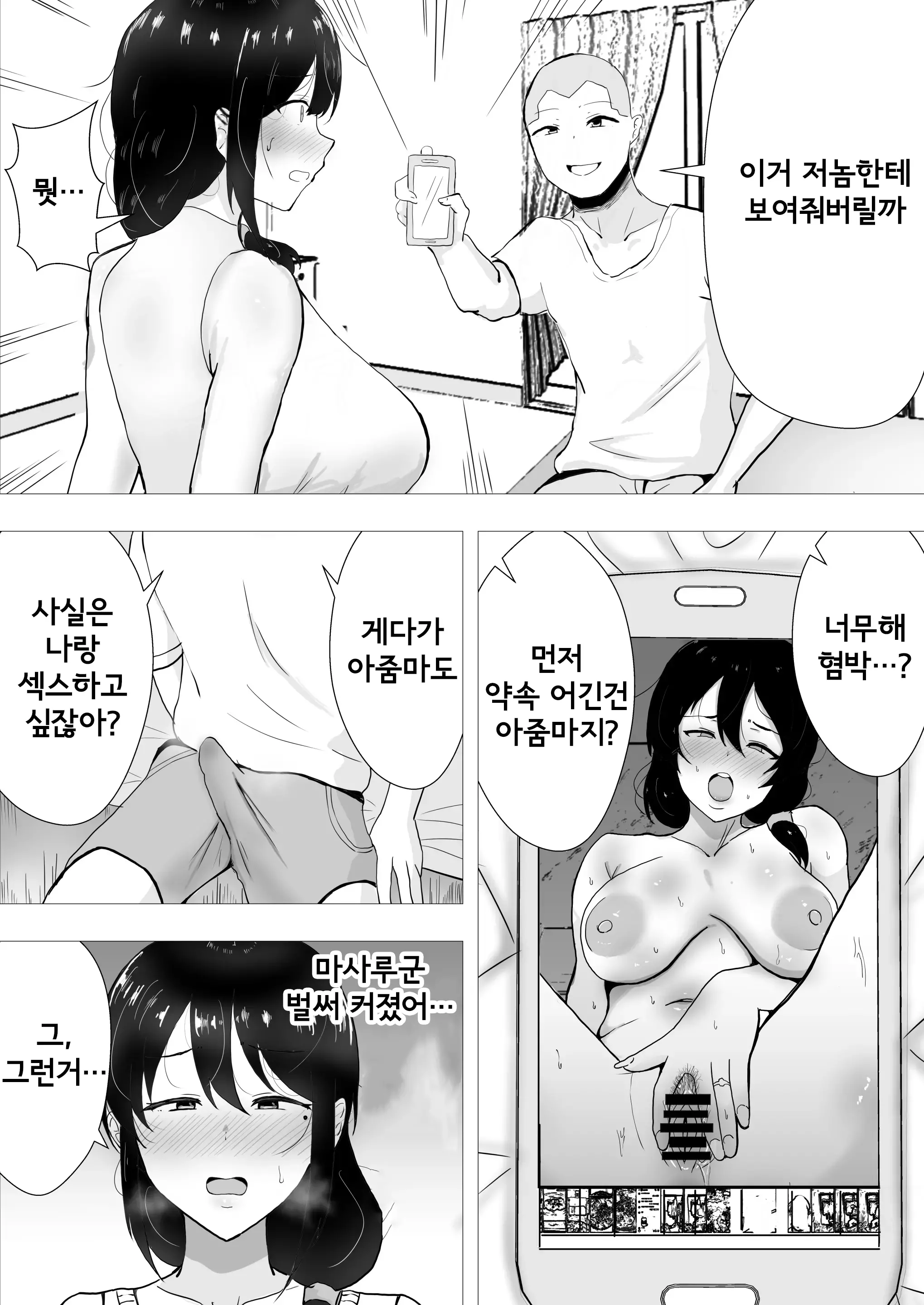 친구여친엄마 2 ~집, 아들의 친구에게 빠져버린 여름~ 10 번째 망가 이미지