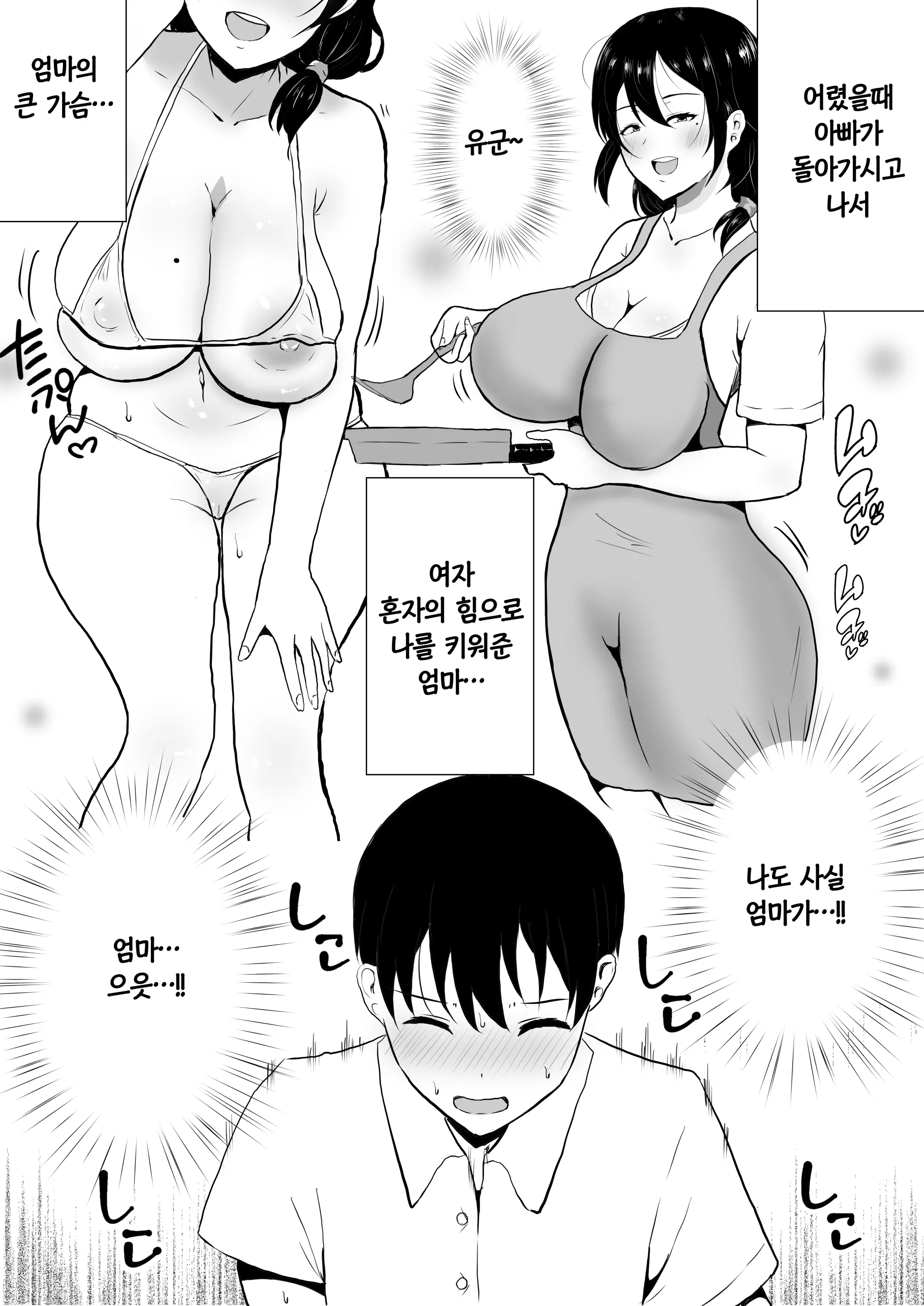 친구여친엄마 1 ~사랑하는 나의 엄마는 불알친구의 여자친구~ 10 번째 망가 이미지