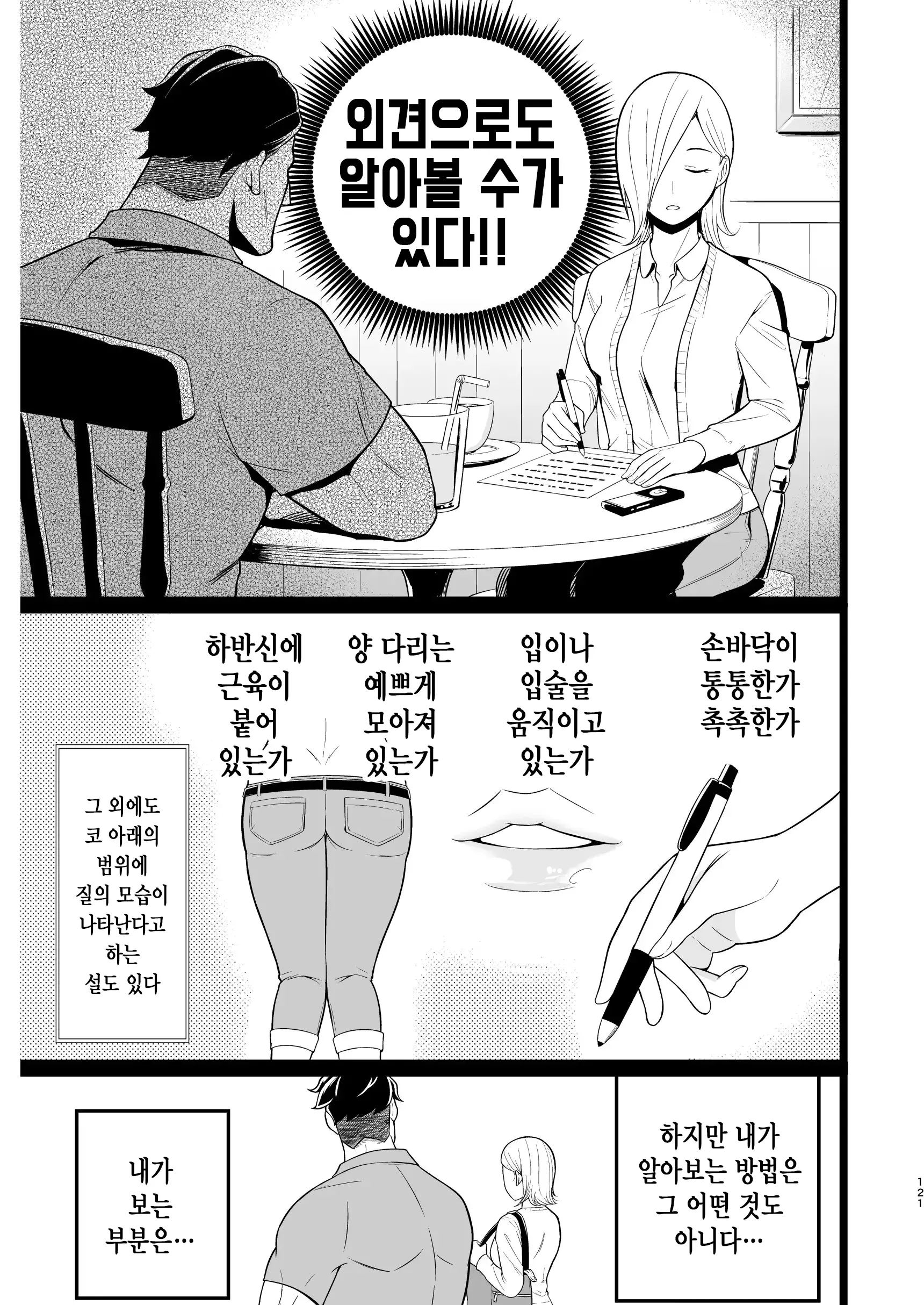 실수로 AV의 촬영 현장에 온 요시무라 씨! 119 번째 망가 이미지