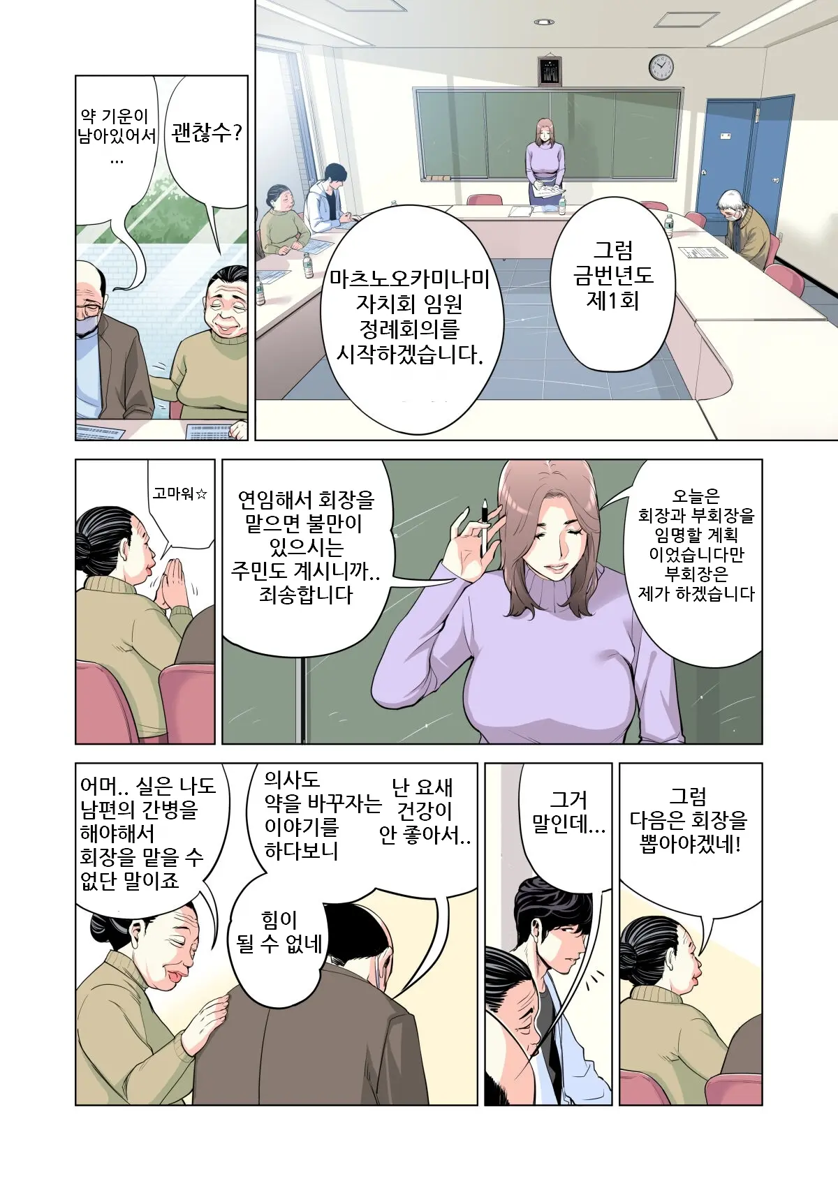 자치회의 유부녀는 너무 H했습니다. 1 부회장 이치노세 마미편 11 번째 망가 이미지