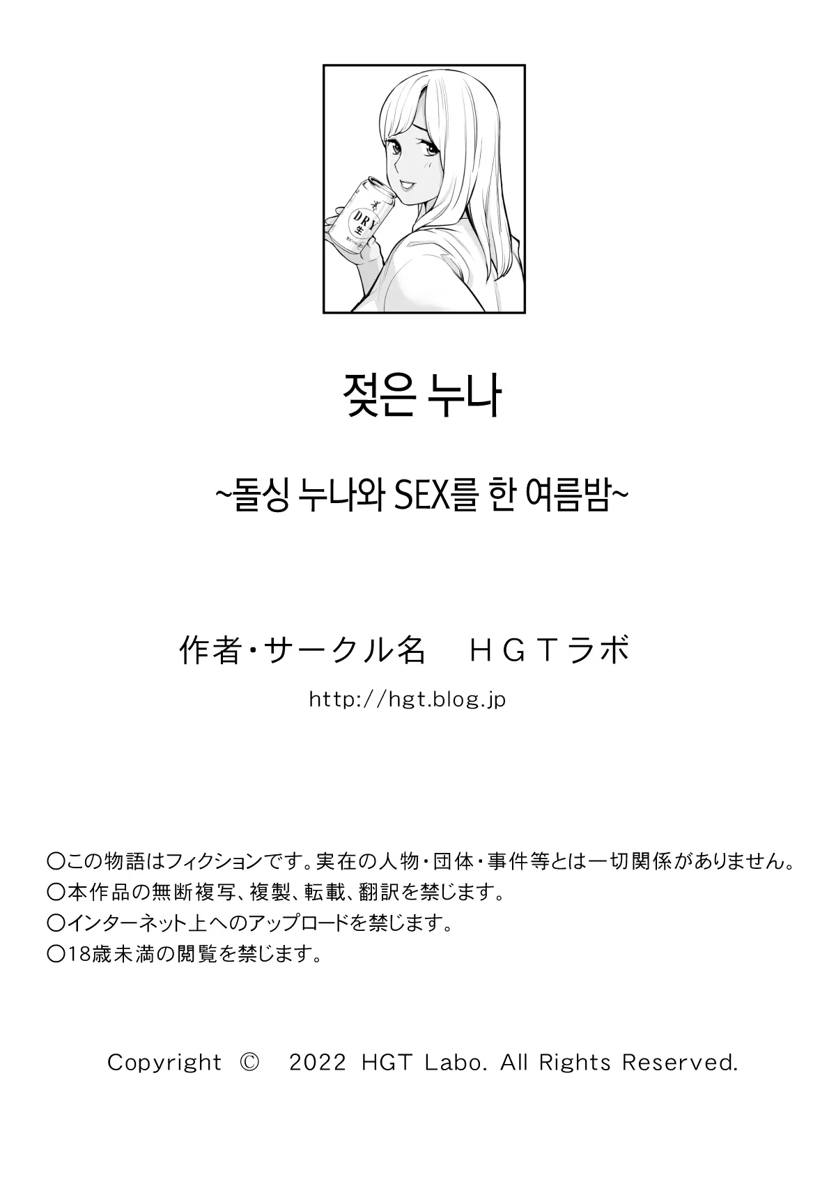 젖은 누나 ~돌싱 누나와 SEX를 한 여름밤~ 121 번째 망가 이미지