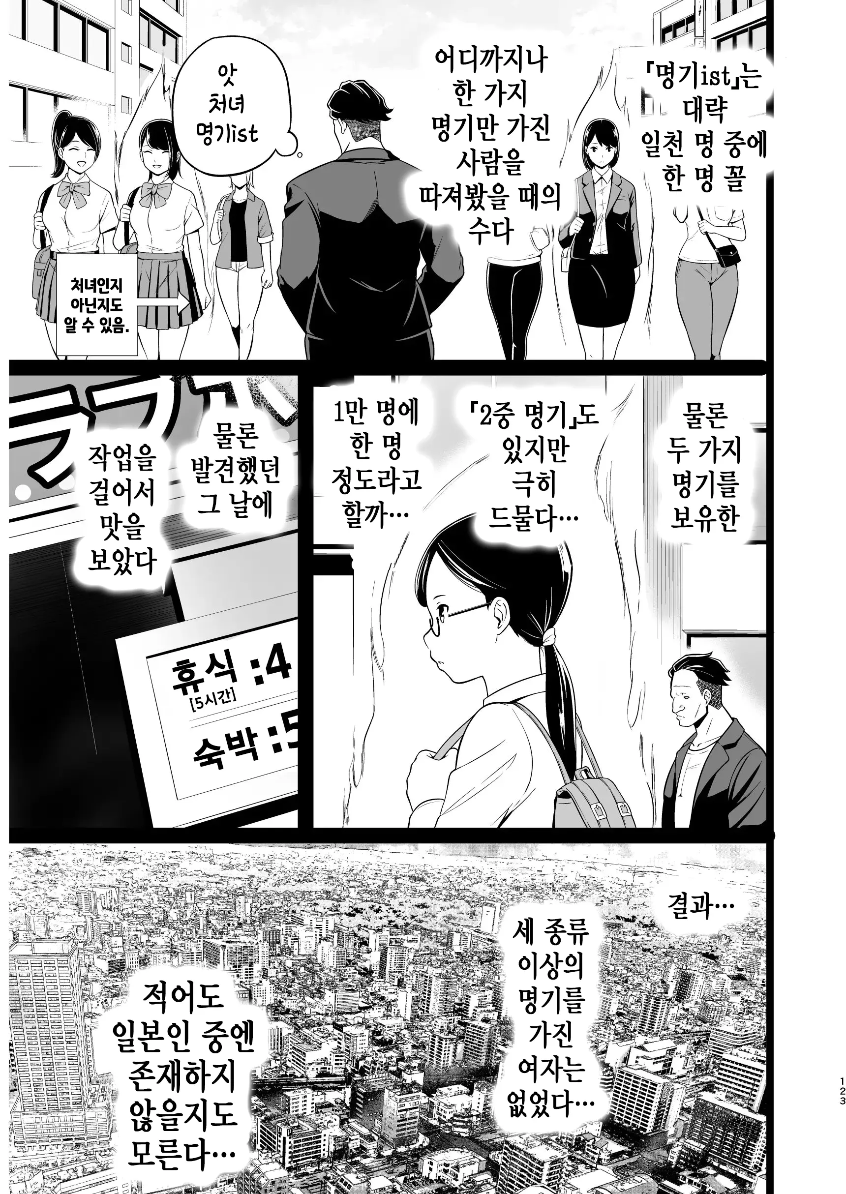 실수로 AV의 촬영 현장에 온 요시무라 씨! 121 번째 망가 이미지