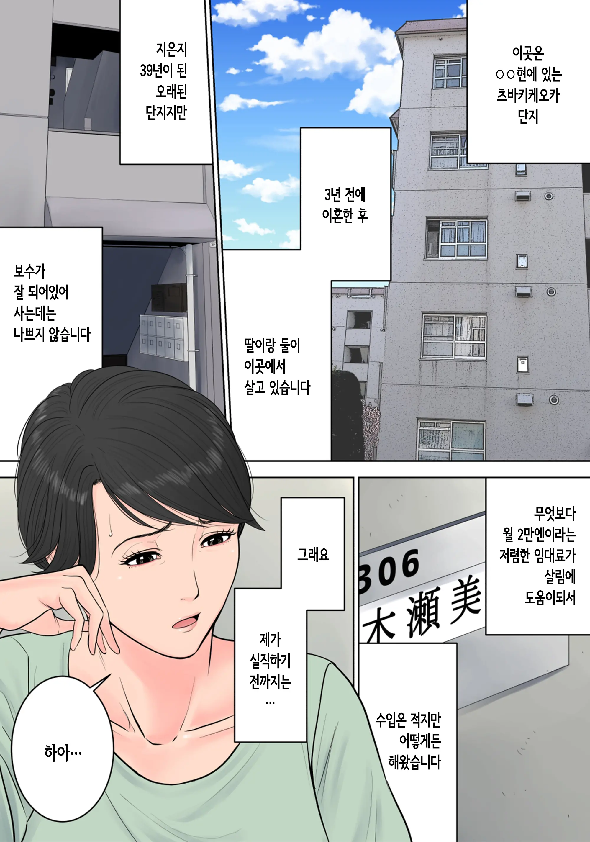 츠바키케오카 단지의 관리인 1 122 번째 망가 이미지