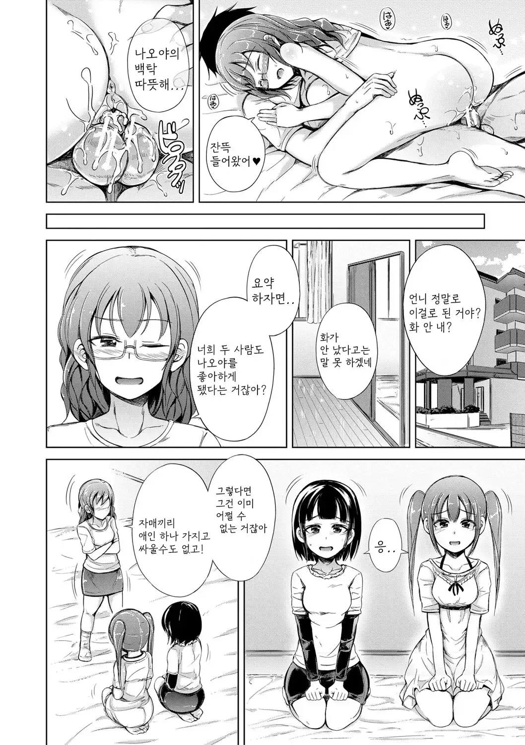 Sister Harem Paradox 124 번째 망가 이미지