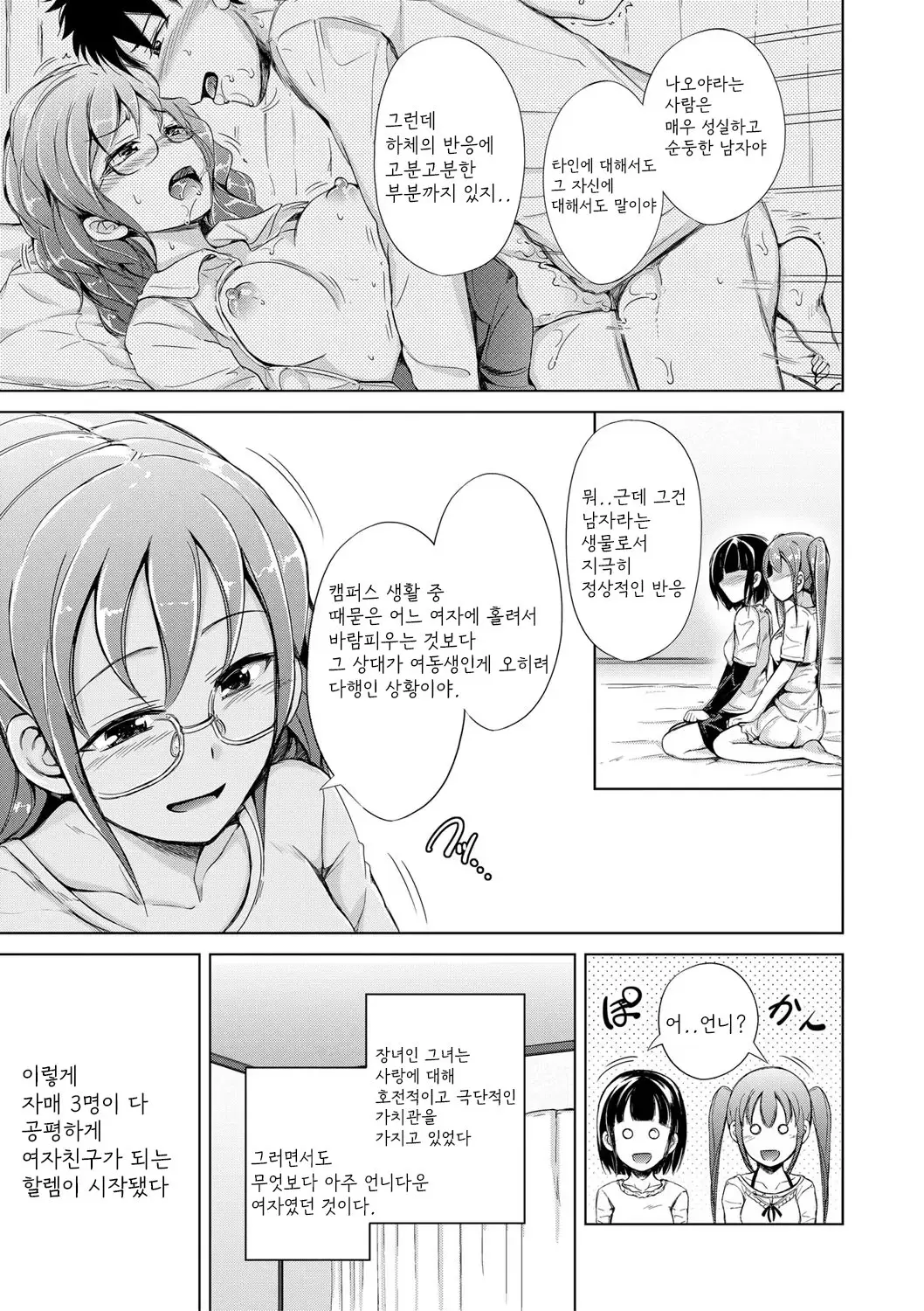 Sister Harem Paradox 125 번째 망가 이미지