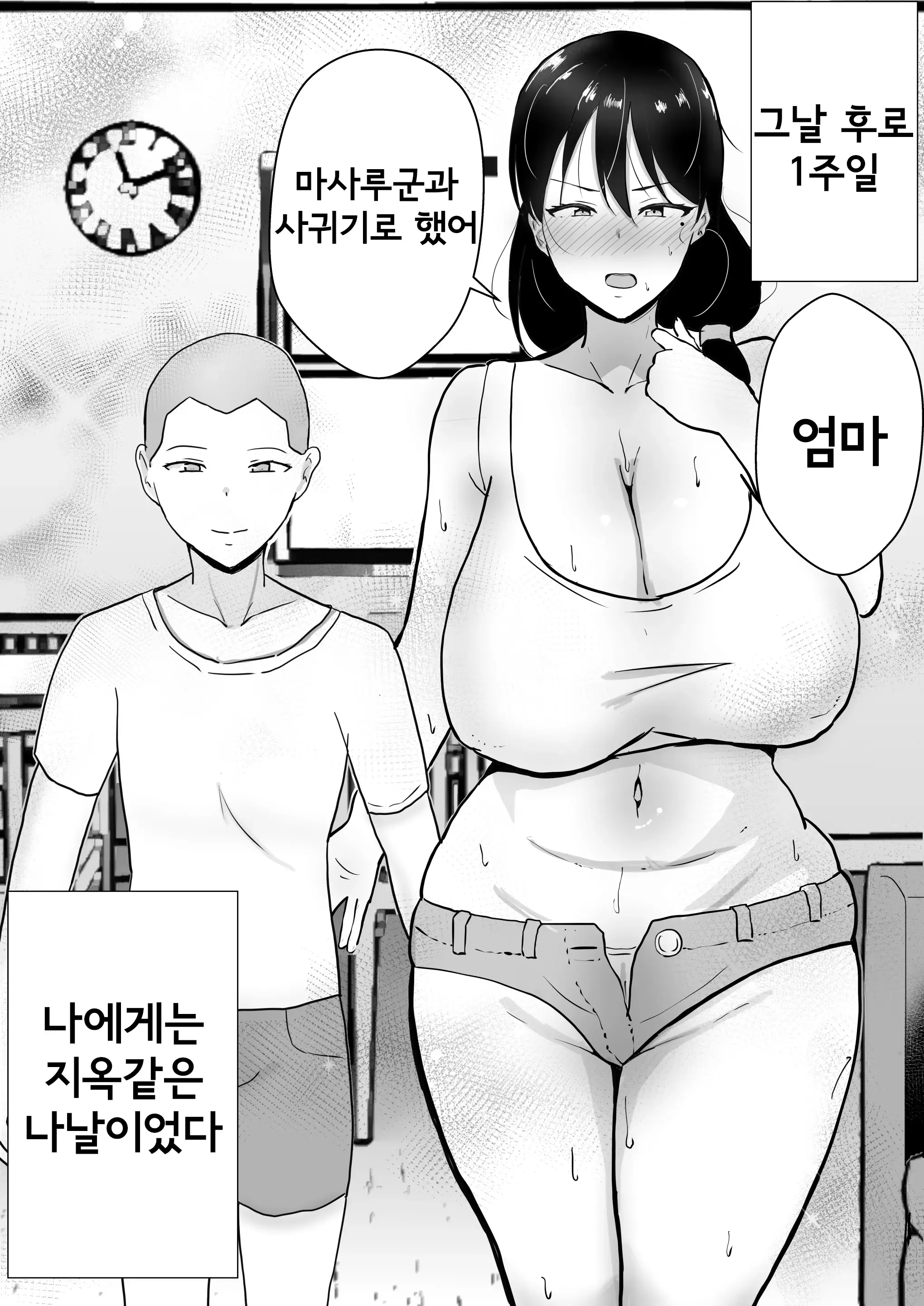 친구여친엄마 3 ~사랑하는 엄마가 친구 자지로 임신할 때까지~ 11 번째 망가 이미지