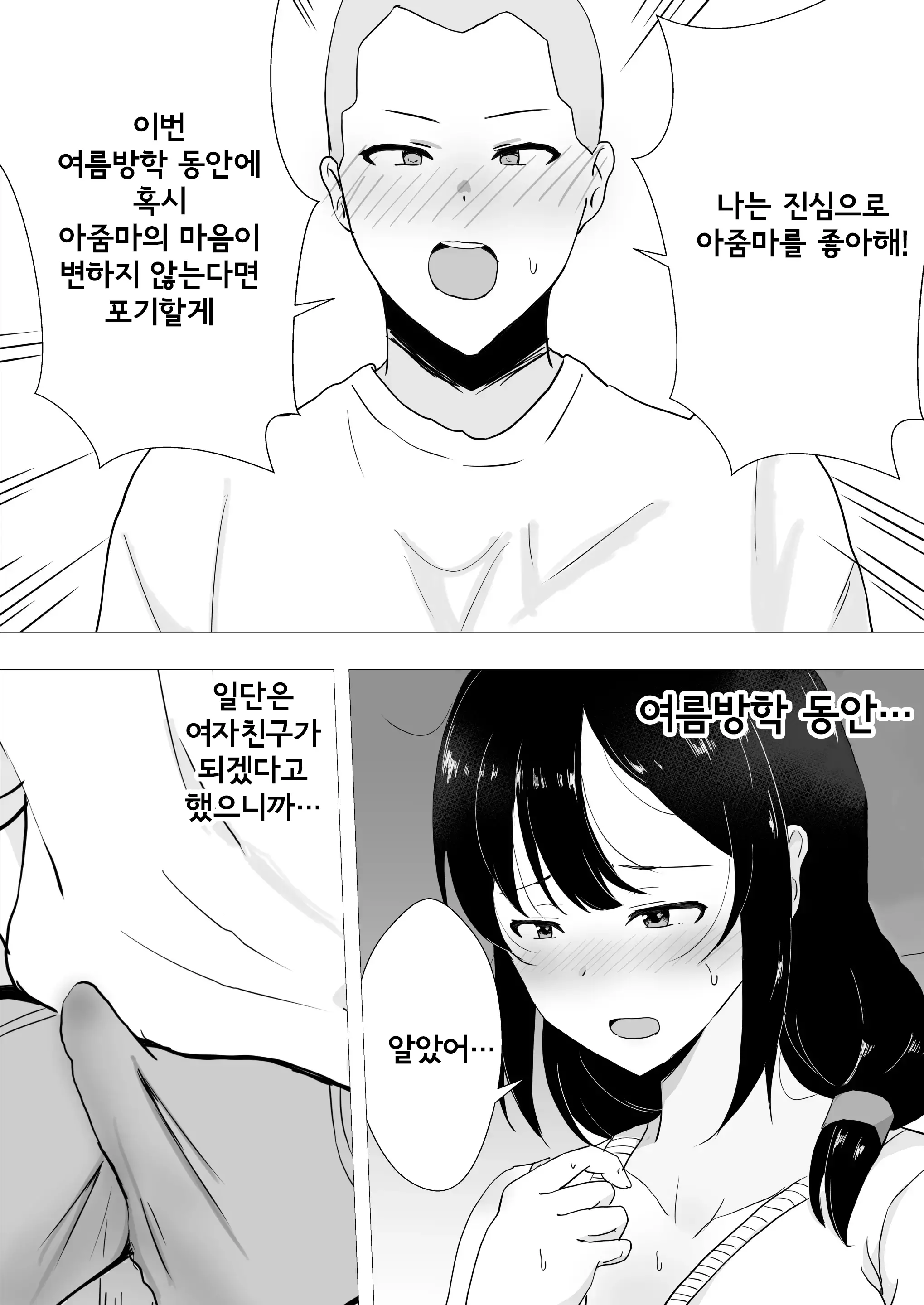 친구여친엄마 2 ~집, 아들의 친구에게 빠져버린 여름~ 11 번째 망가 이미지