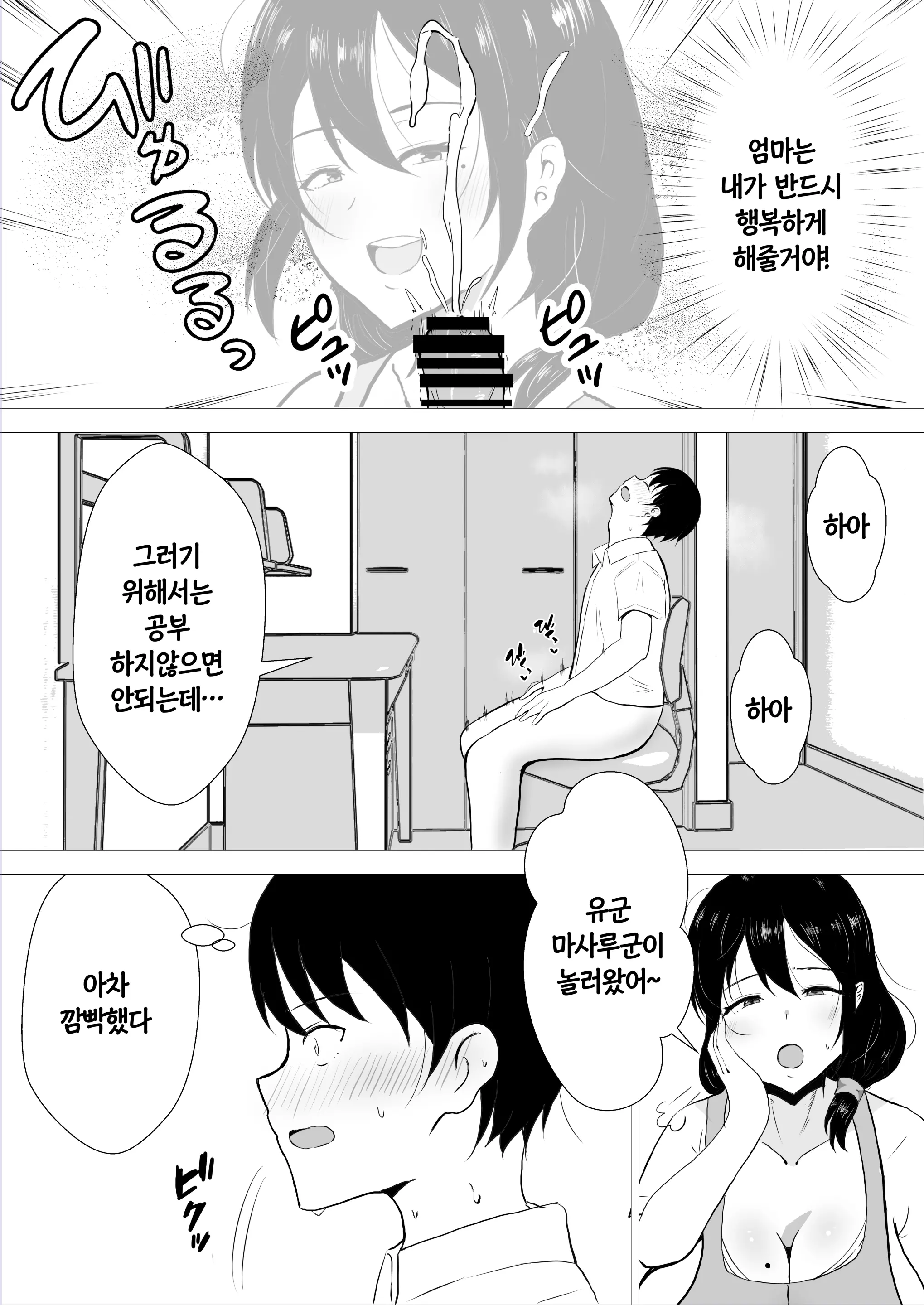 친구여친엄마 1 ~사랑하는 나의 엄마는 불알친구의 여자친구~ 11 번째 망가 이미지