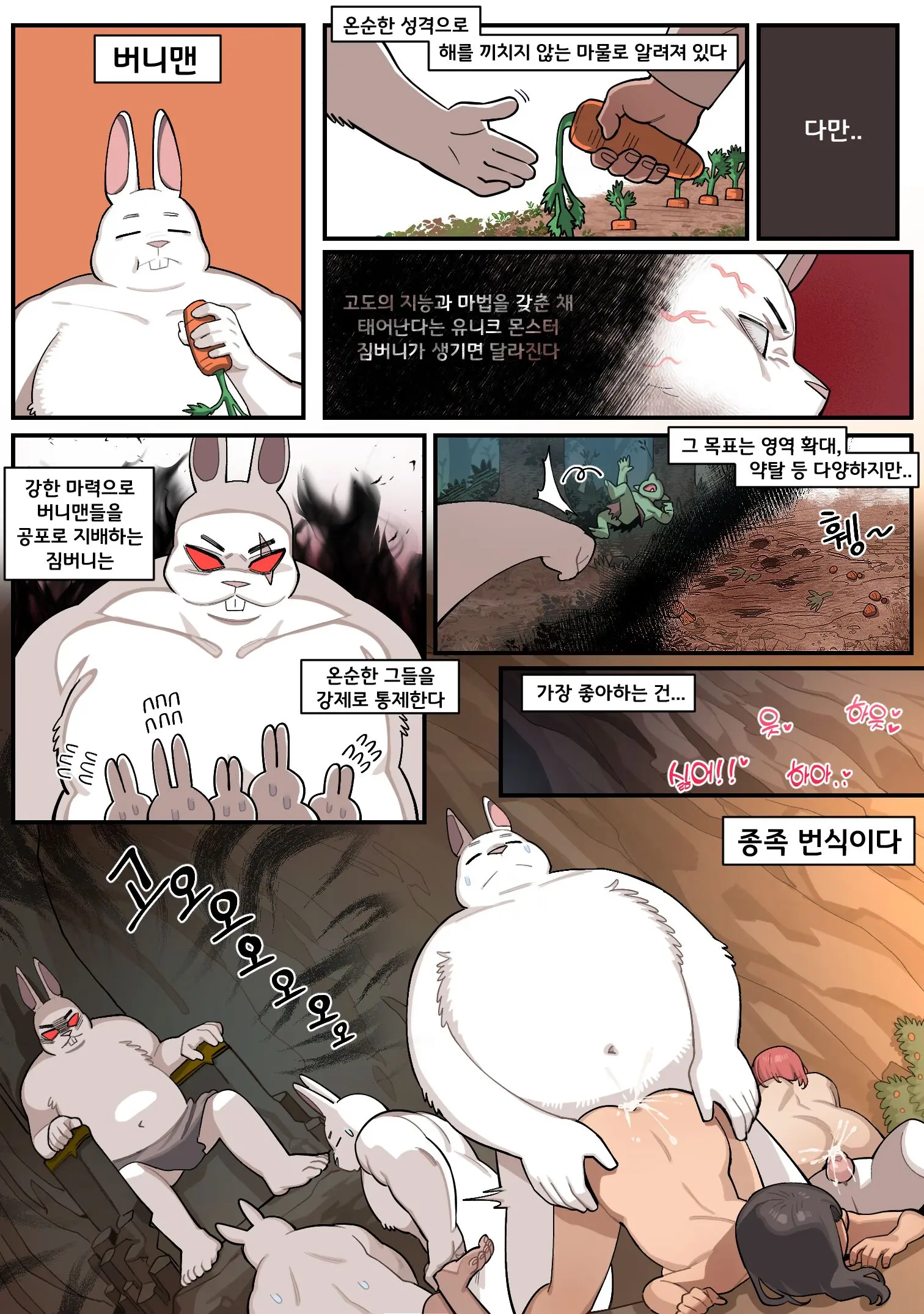 버니맨 토벌전 -상 11 번째 망가 이미지