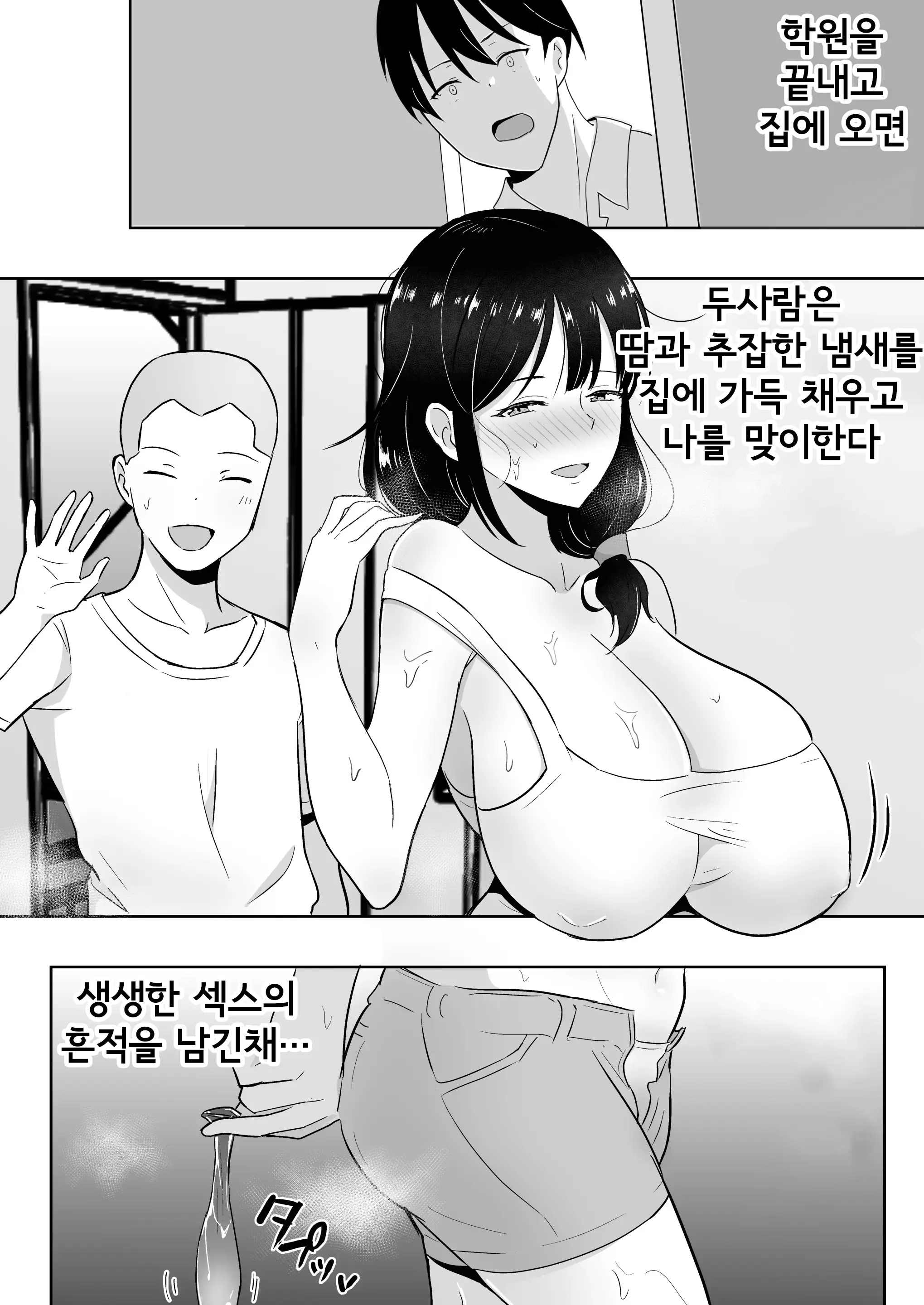 친구여친엄마 3 ~사랑하는 엄마가 친구 자지로 임신할 때까지~ 12 번째 망가 이미지