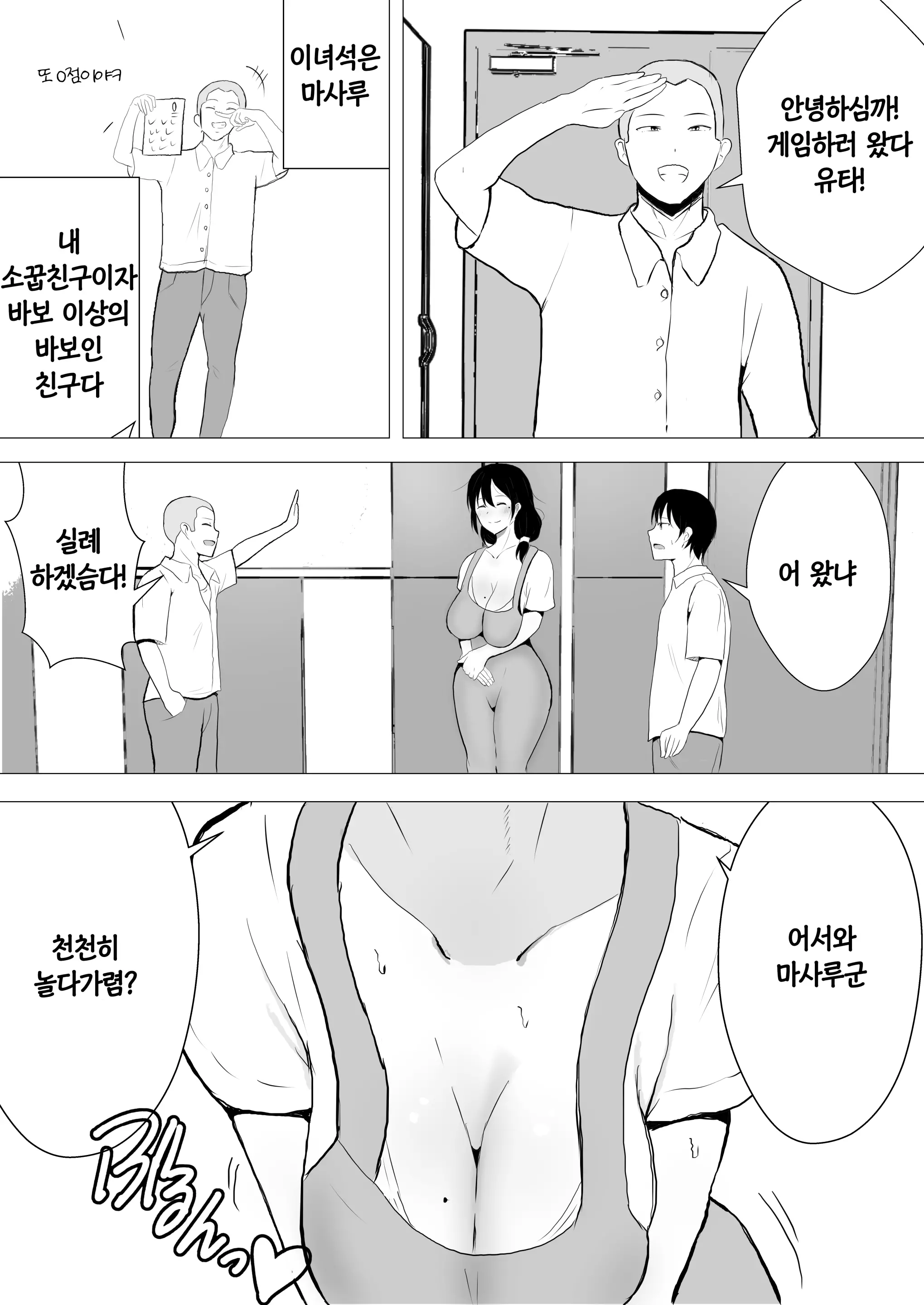 친구여친엄마 1 ~사랑하는 나의 엄마는 불알친구의 여자친구~ 12 번째 망가 이미지