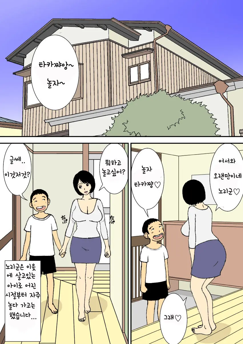 할아버지와 시아버지, 의붓 아들 그리고 거유의 며느리 12 번째 망가 이미지