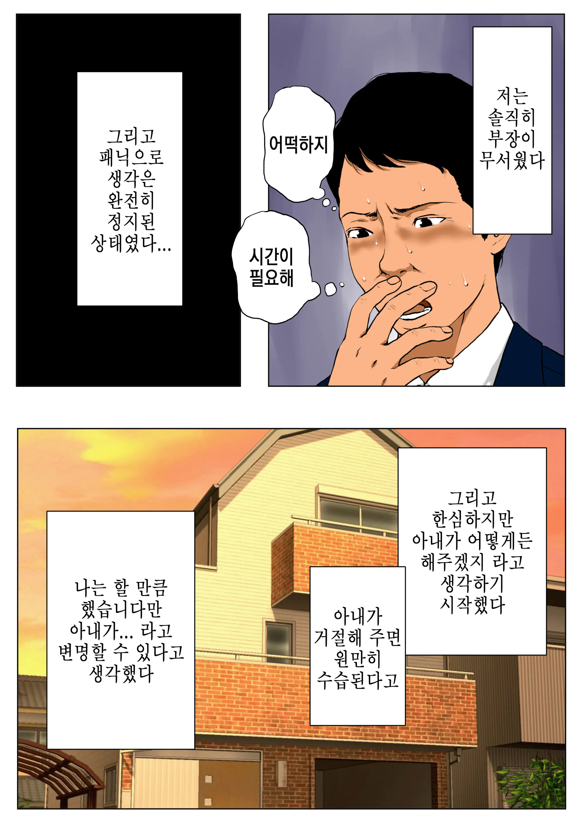 신, 나의 아내와 거근의 전직 야동배우 부장 12 번째 망가 이미지