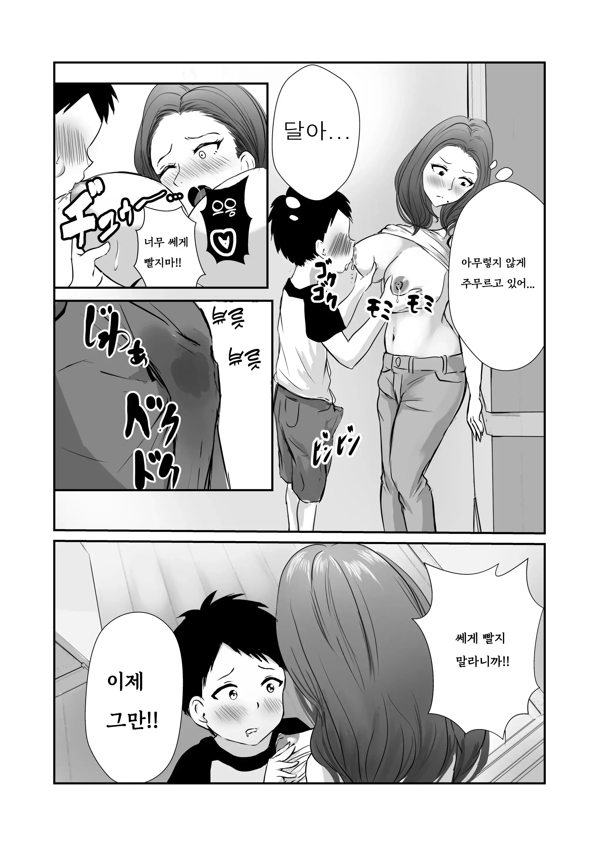 친구의 엄마를 테이스팅 12 번째 망가 이미지