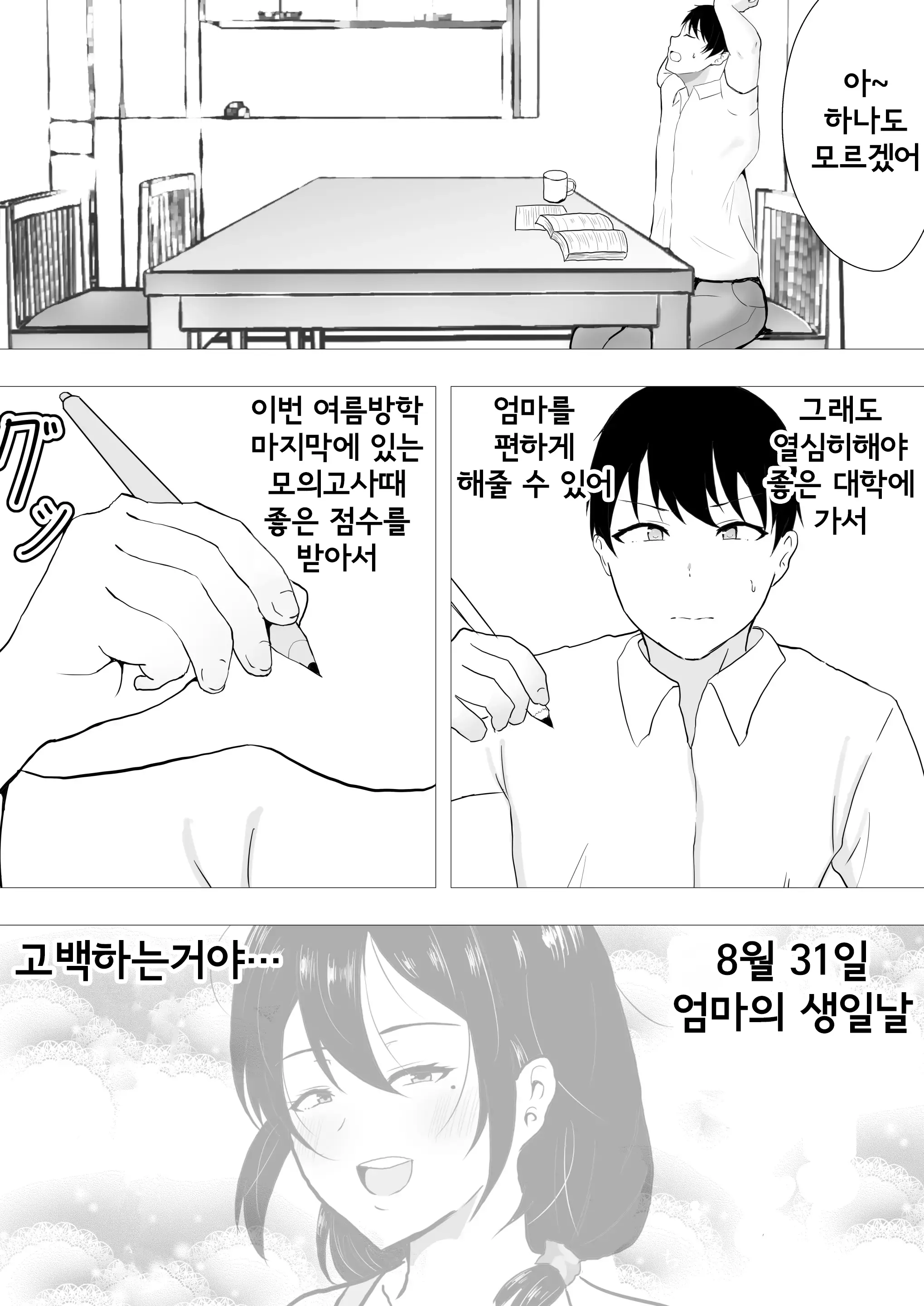 친구여친엄마 2 ~집, 아들의 친구에게 빠져버린 여름~ 12 번째 망가 이미지