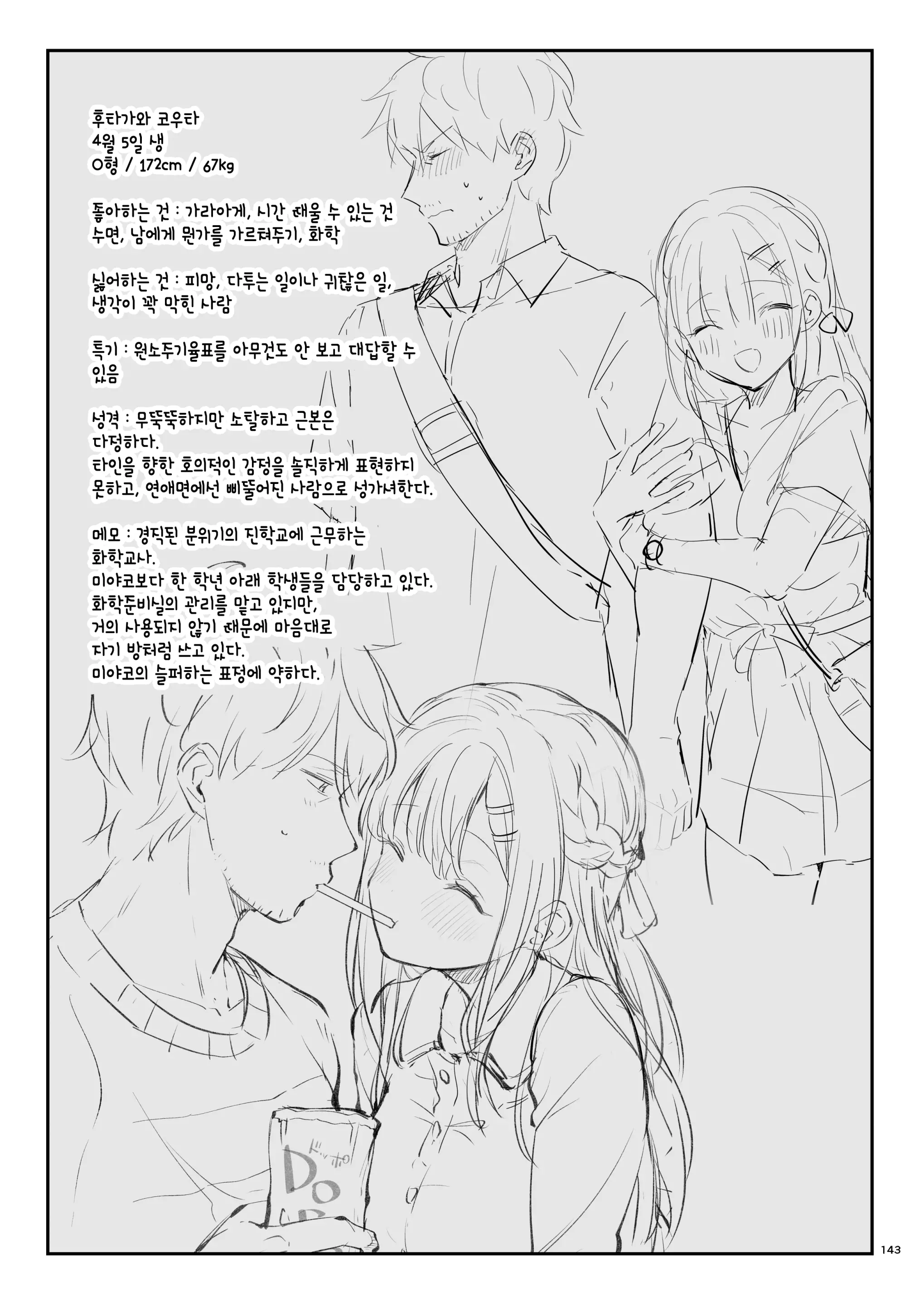 선생님, 좋아해요 -선생 × 제자 총집편- 141 번째 망가 이미지