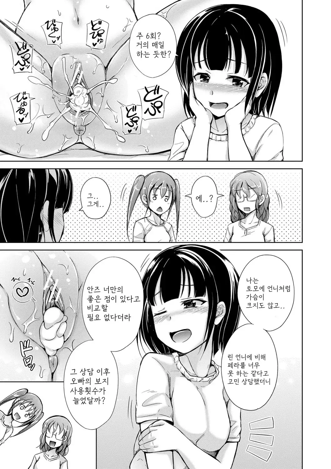 Sister Harem Paradox 143 번째 망가 이미지