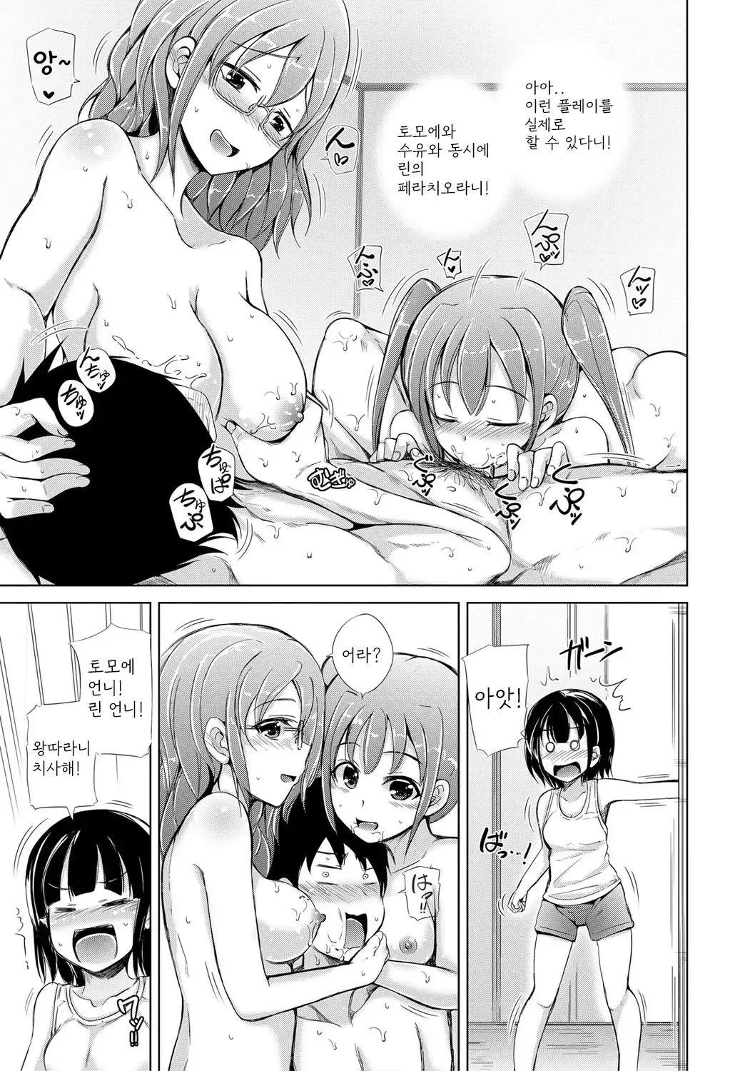 Sister Harem Paradox 147 번째 망가 이미지