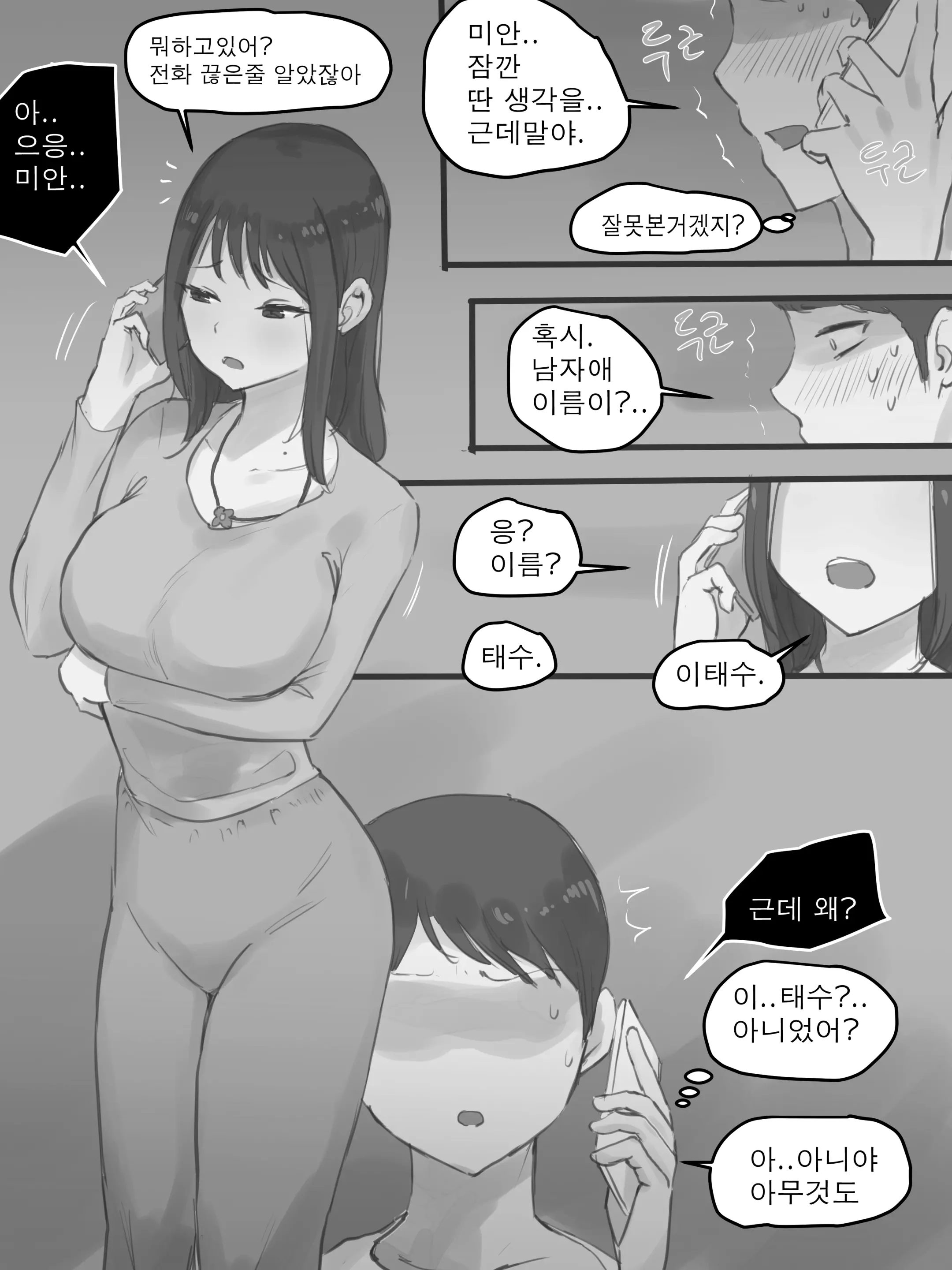 BEHIND + AFTER 13 번째 망가 이미지