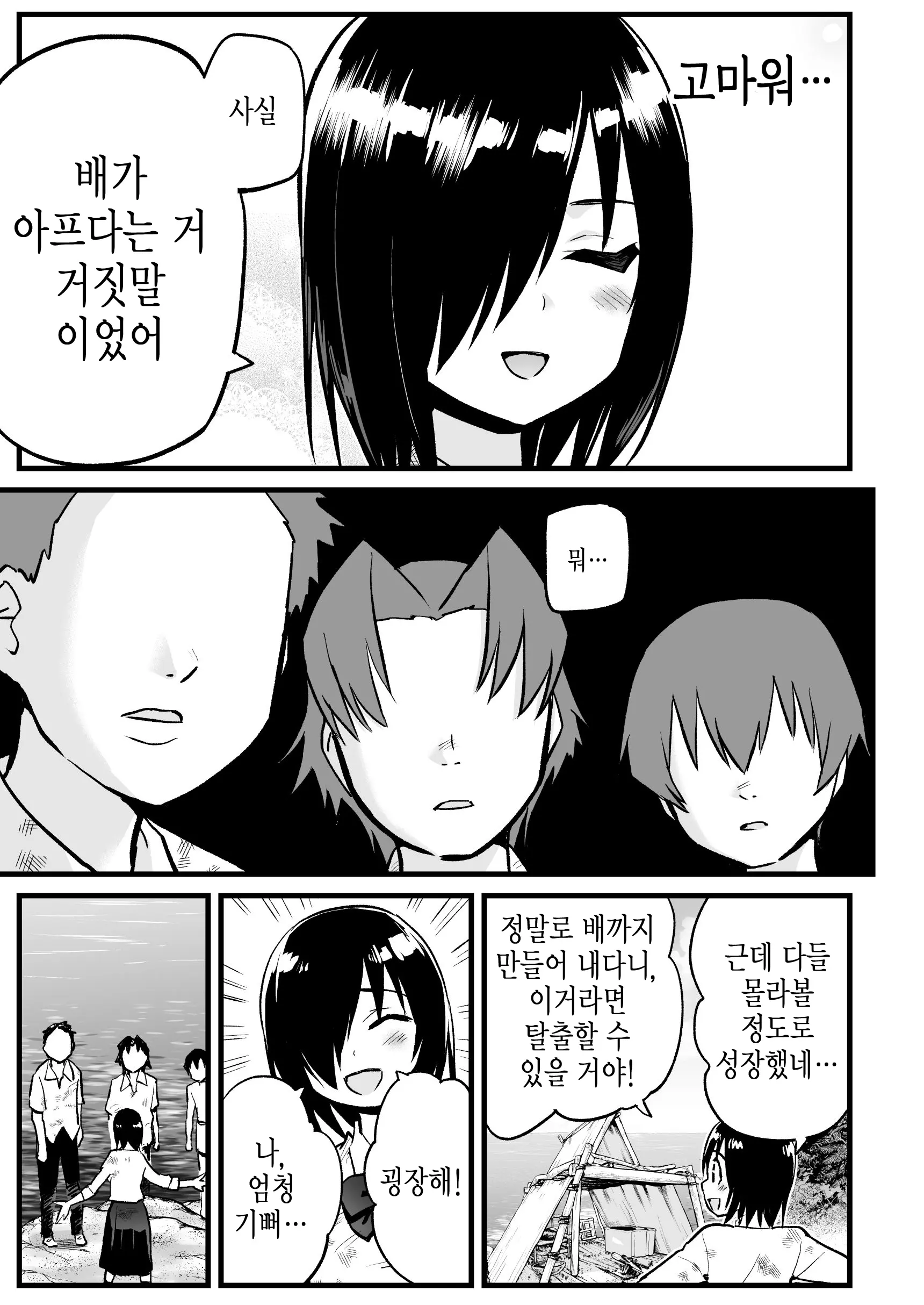 무인도 JK! 너무 쉬워 요시무라! 7 13 번째 망가 이미지