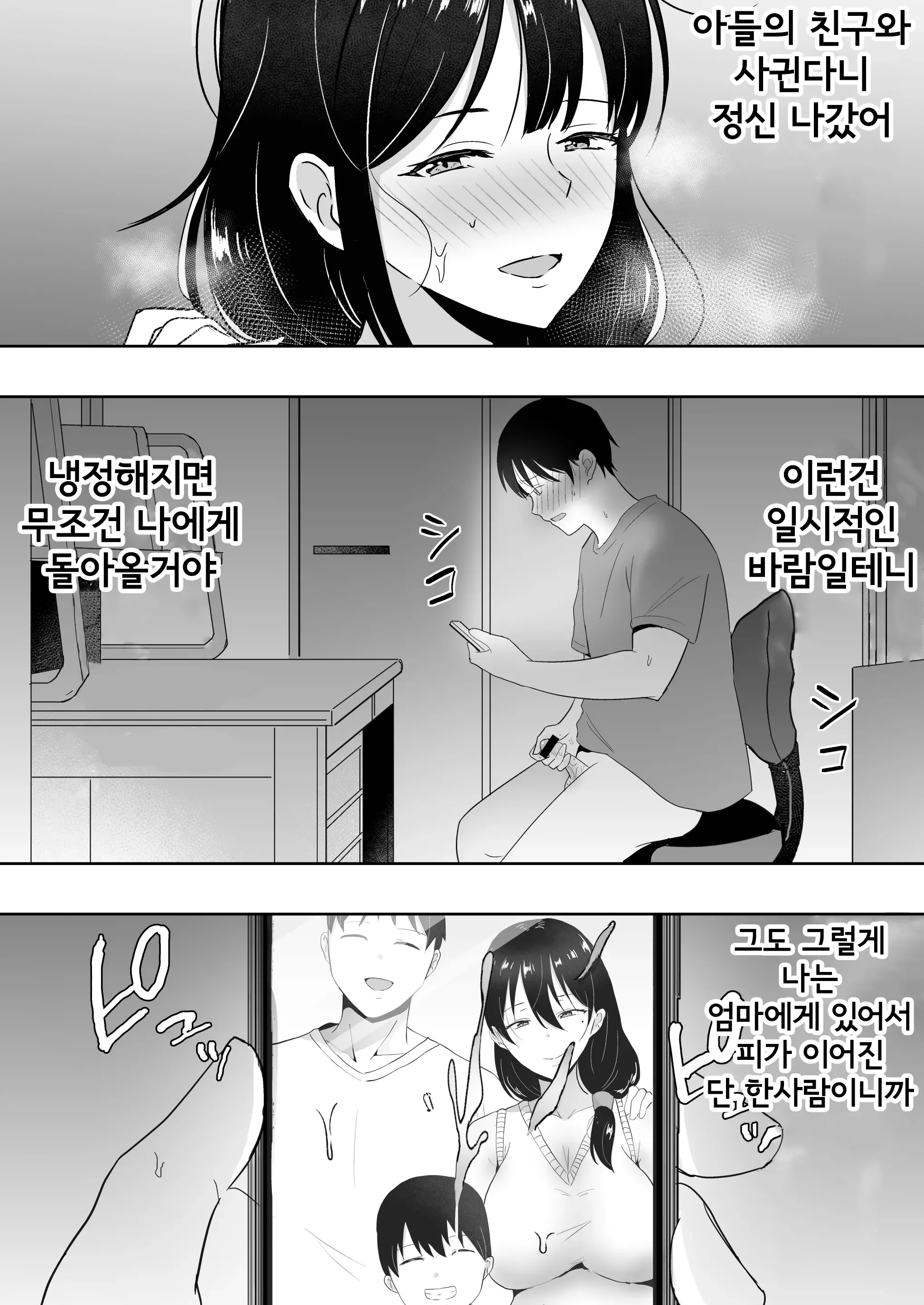 친구여친엄마 3 ~사랑하는 엄마가 친구 자지로 임신할 때까지~ 13 번째 망가 이미지