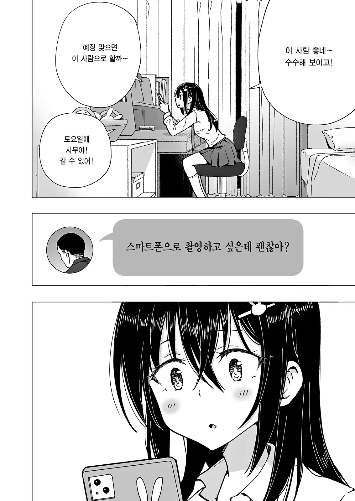 파파카츠 시작했습니다 3 ~뒷계정JK 편 ~ 13 번째 망가 이미지