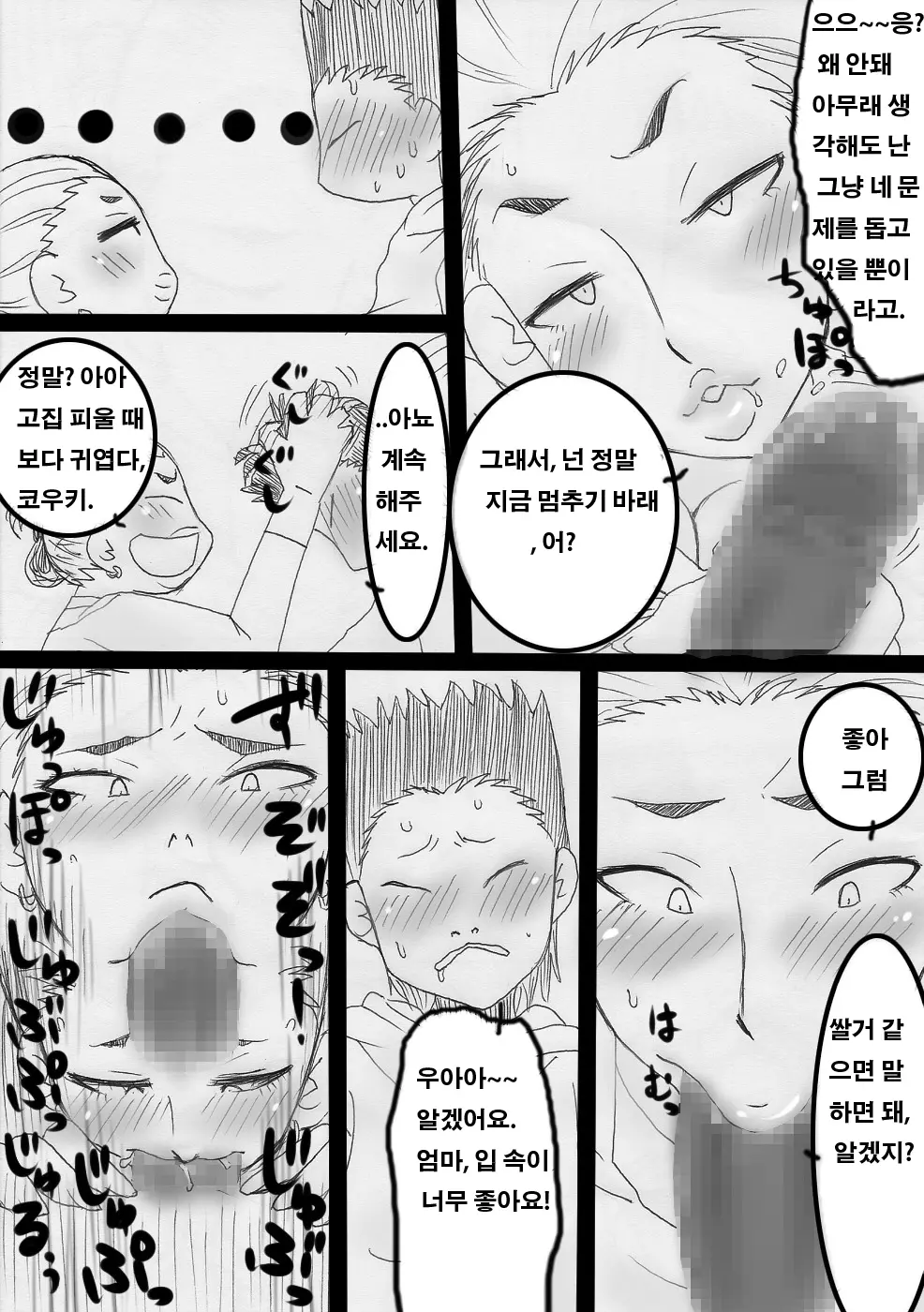 뻔뻔하게 엄마와! 14 번째 망가 이미지