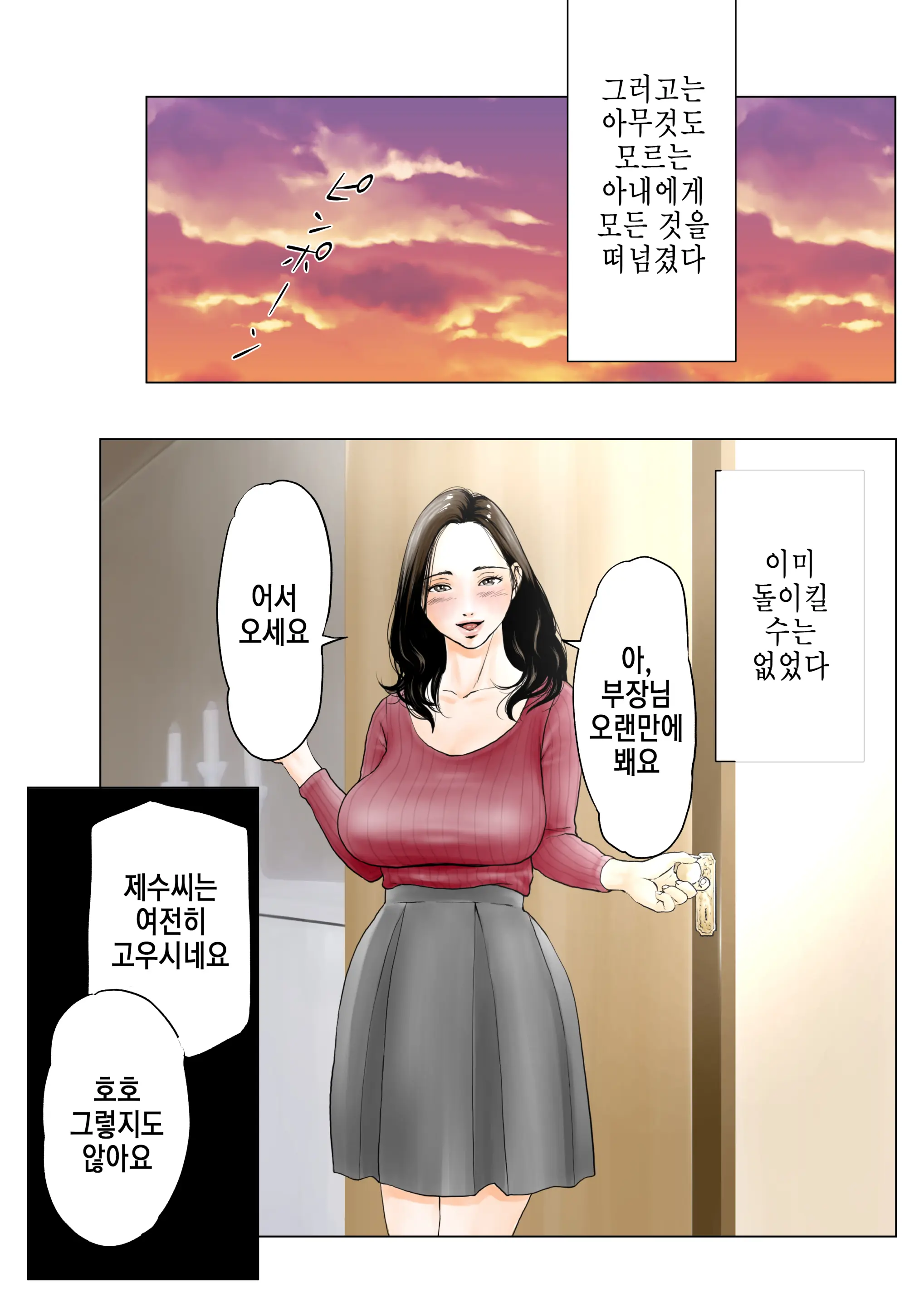 신, 나의 아내와 거근의 전직 야동배우 부장 13 번째 망가 이미지