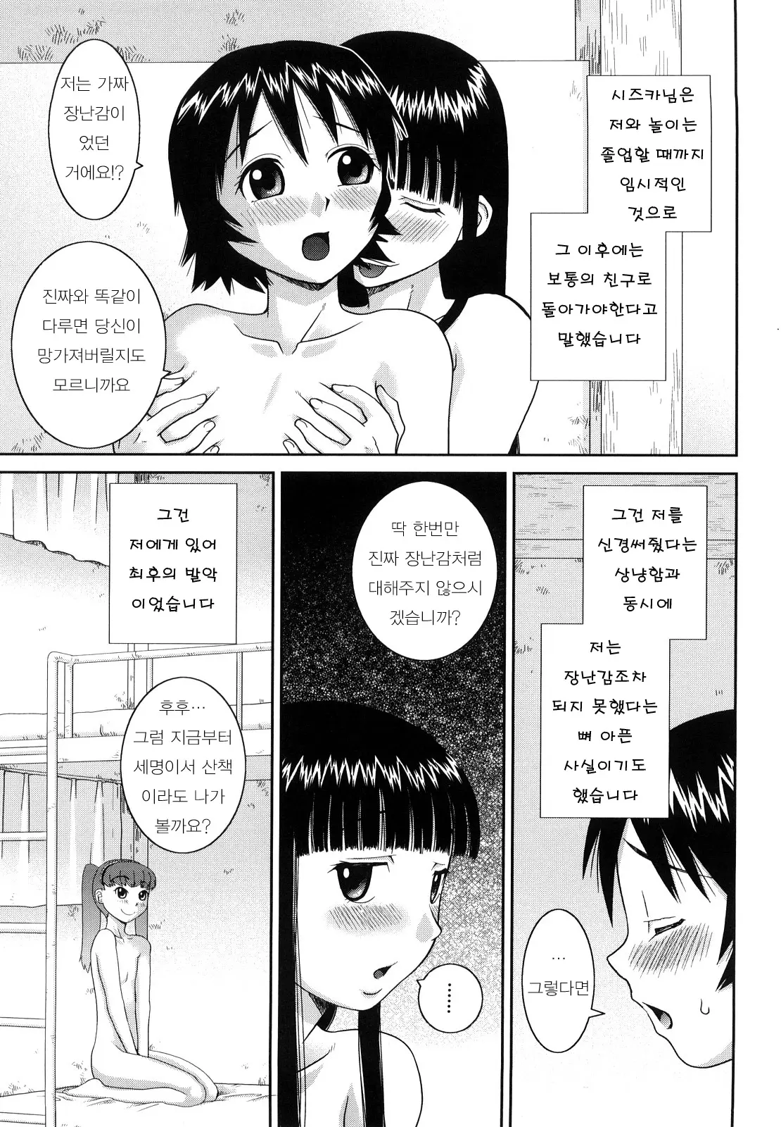 문과계 노출 애호회 153 번째 망가 이미지