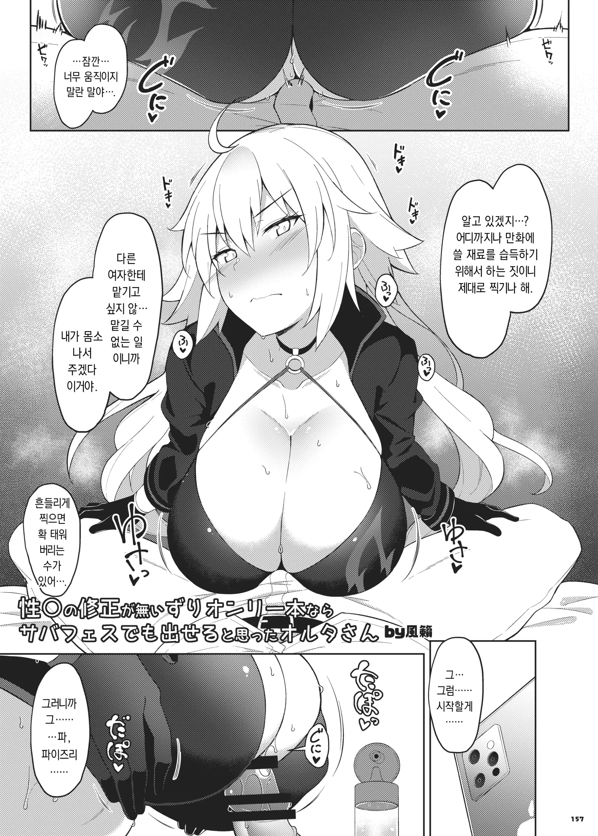 유협특이점 즈리데아 ~FGO 파이즈리 합동지~ 158 번째 망가 이미지