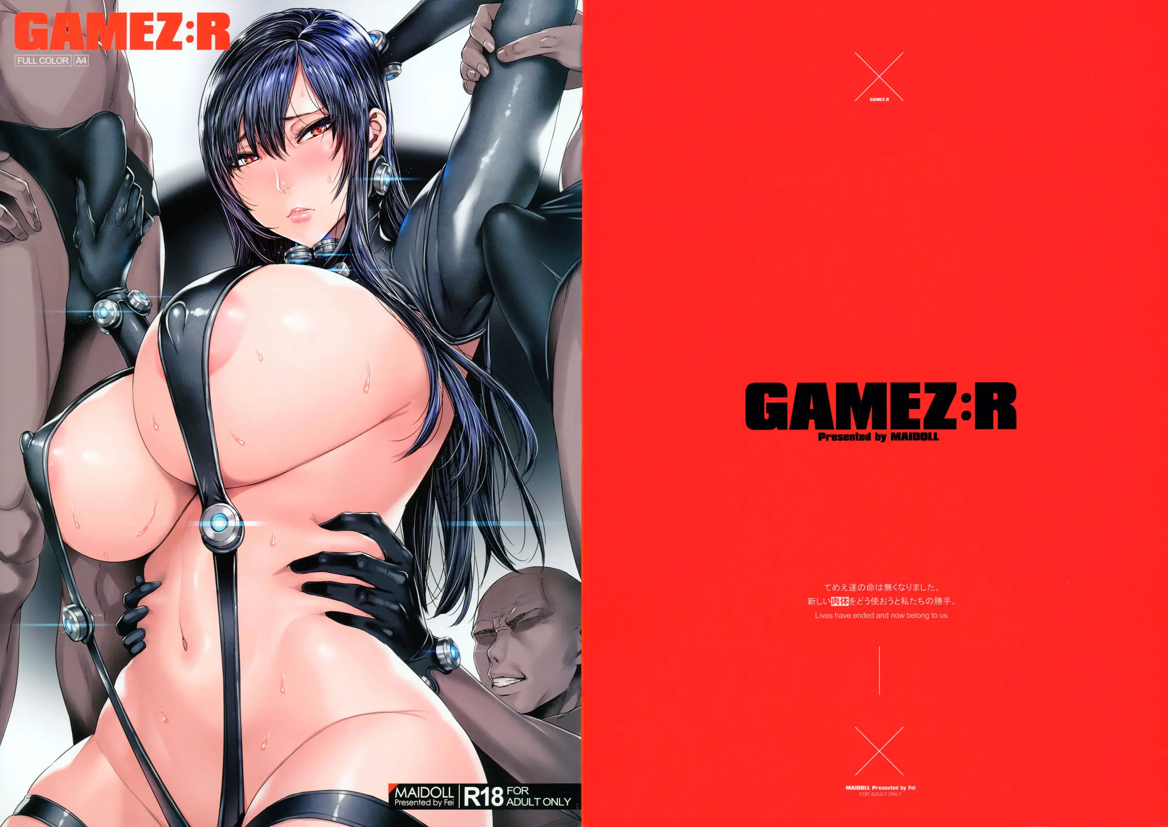 GAMEZ:R 14 번째 망가 이미지