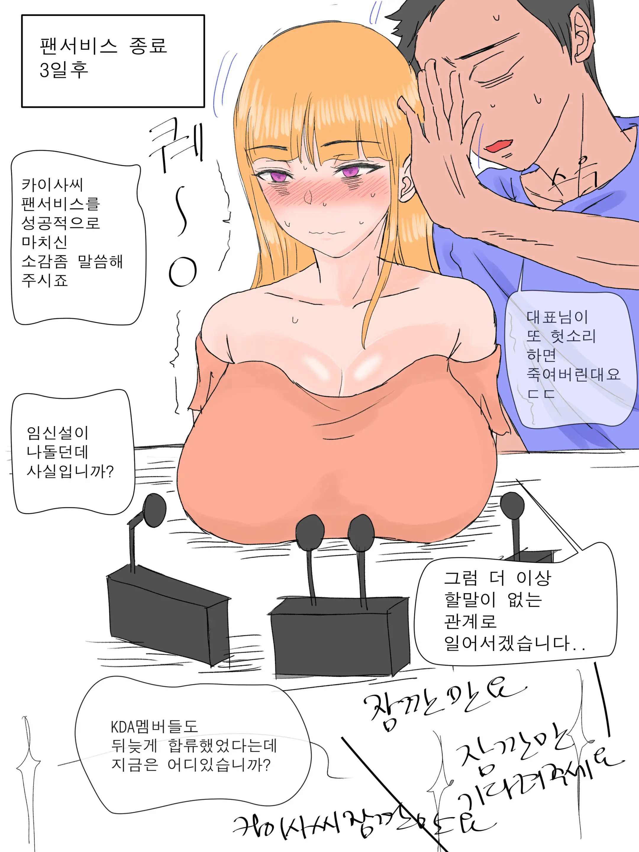 팬서비스하는 카이사 15 번째 망가 이미지