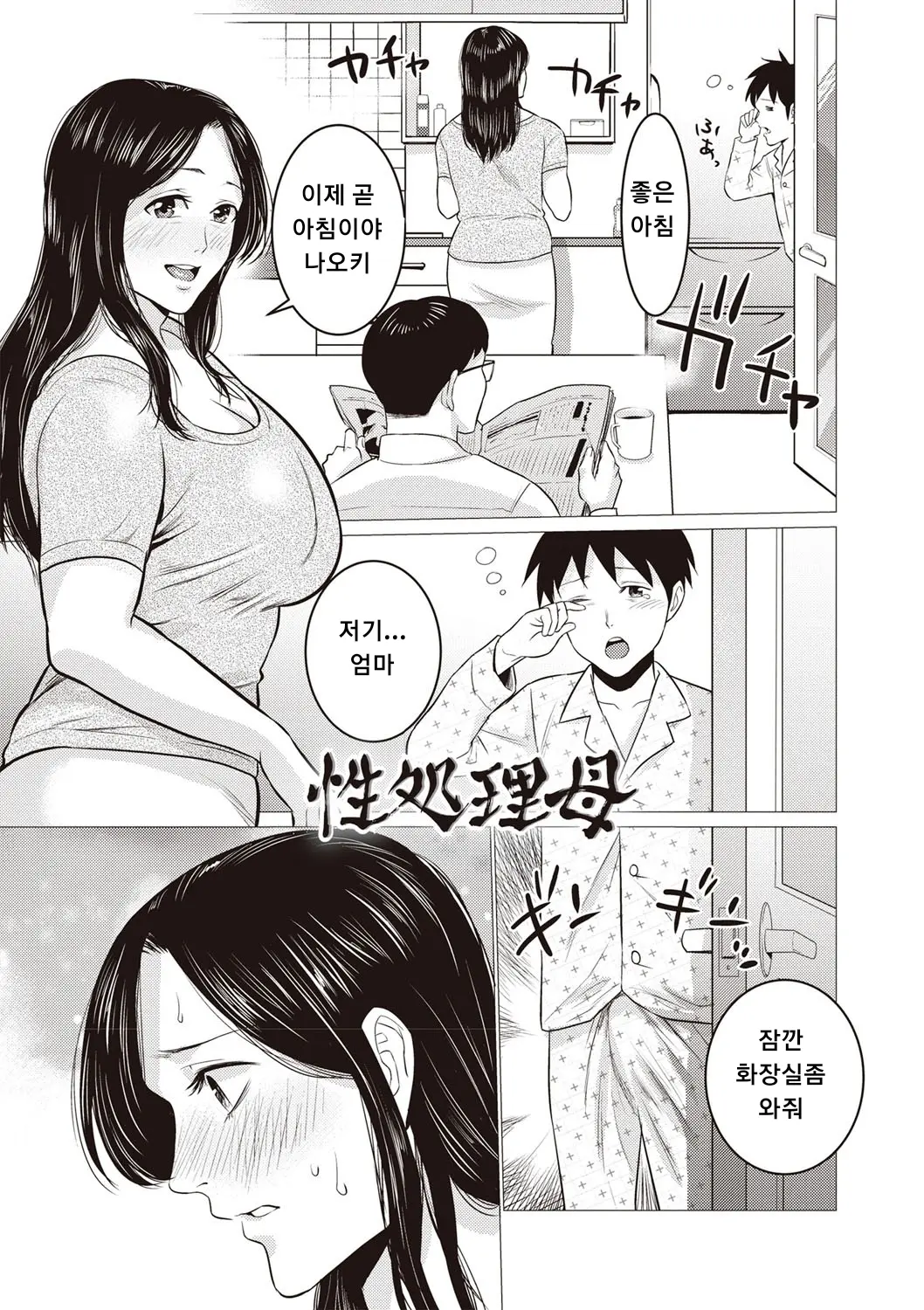 불쾌한 엄마의 근친상간 165 번째 망가 이미지