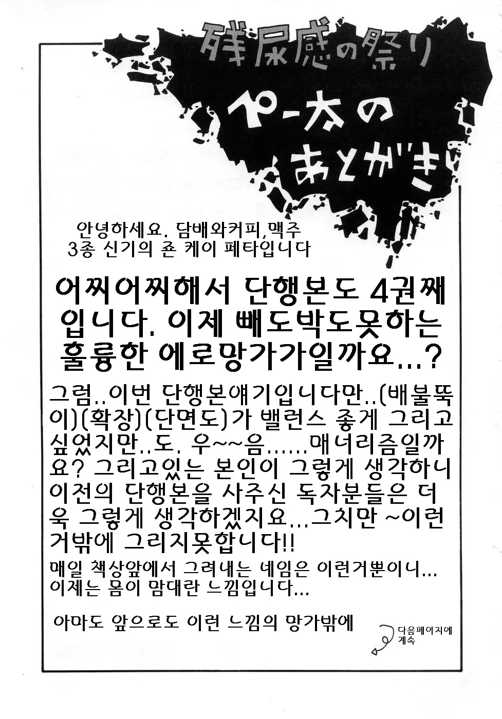 무치 무치! 기절 열정 166 번째 망가 이미지