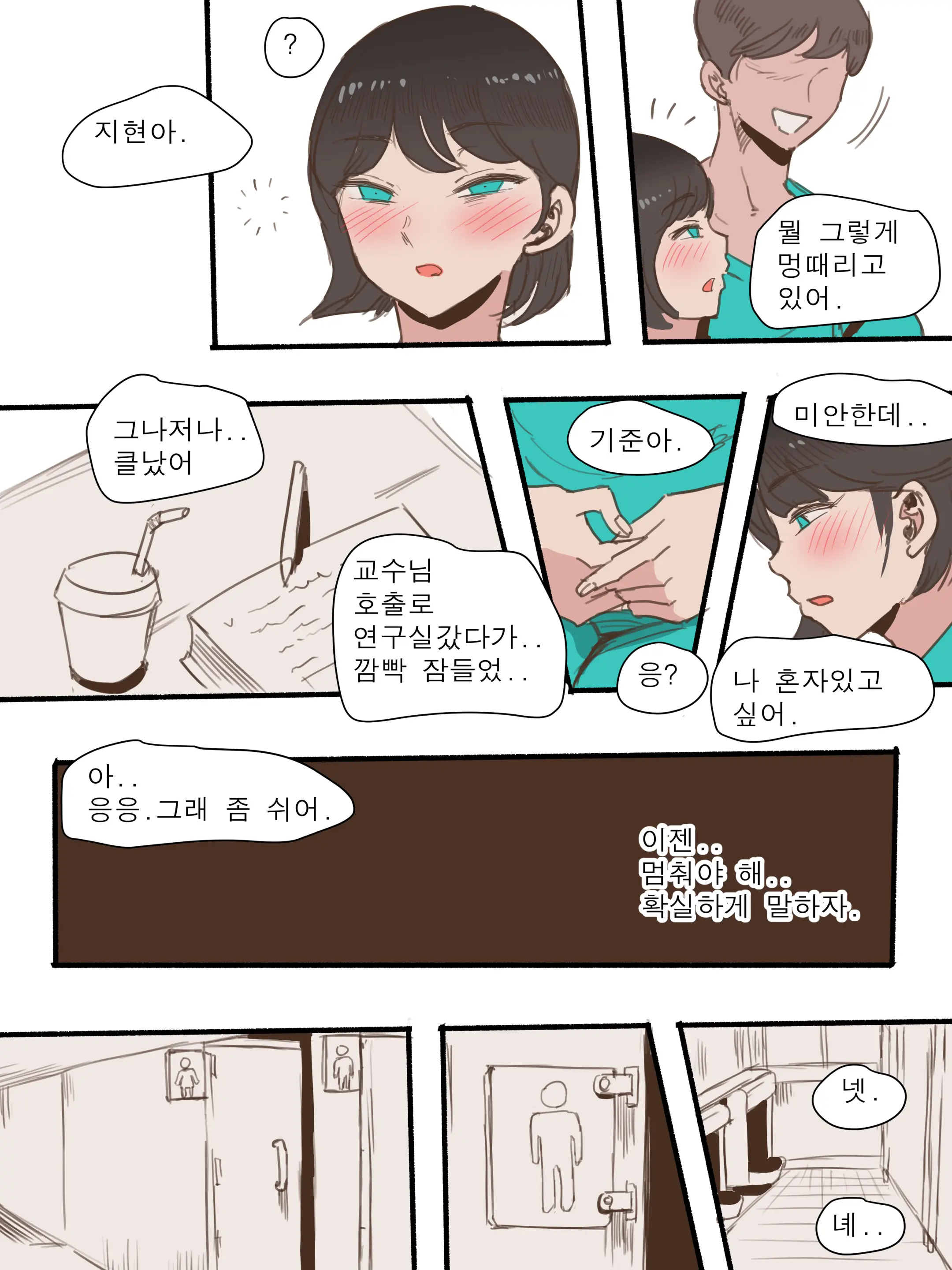 Stay With Me - Part 2 15 번째 망가 이미지