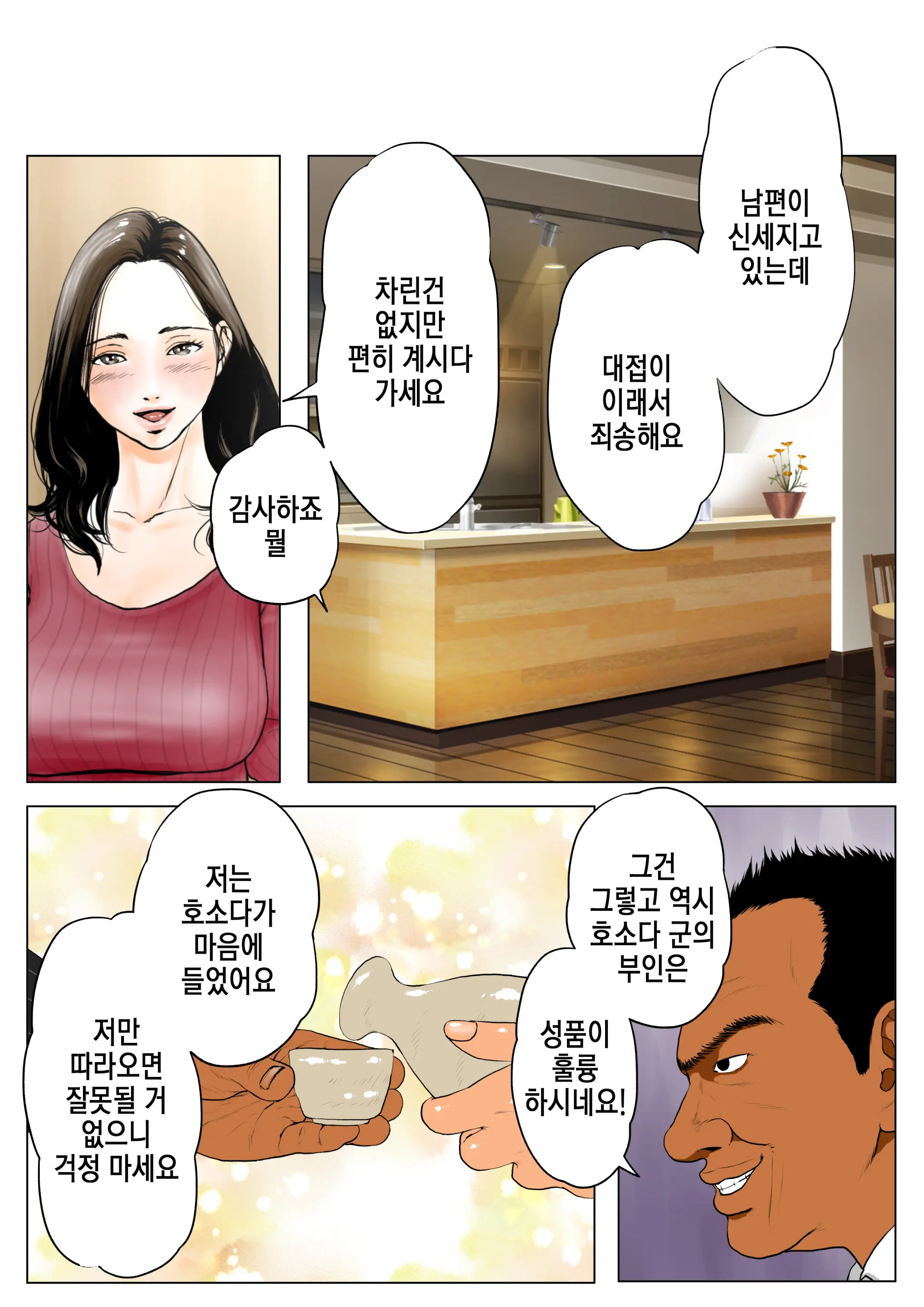 신, 나의 아내와 거근의 전직 야동배우 부장 15 번째 망가 이미지