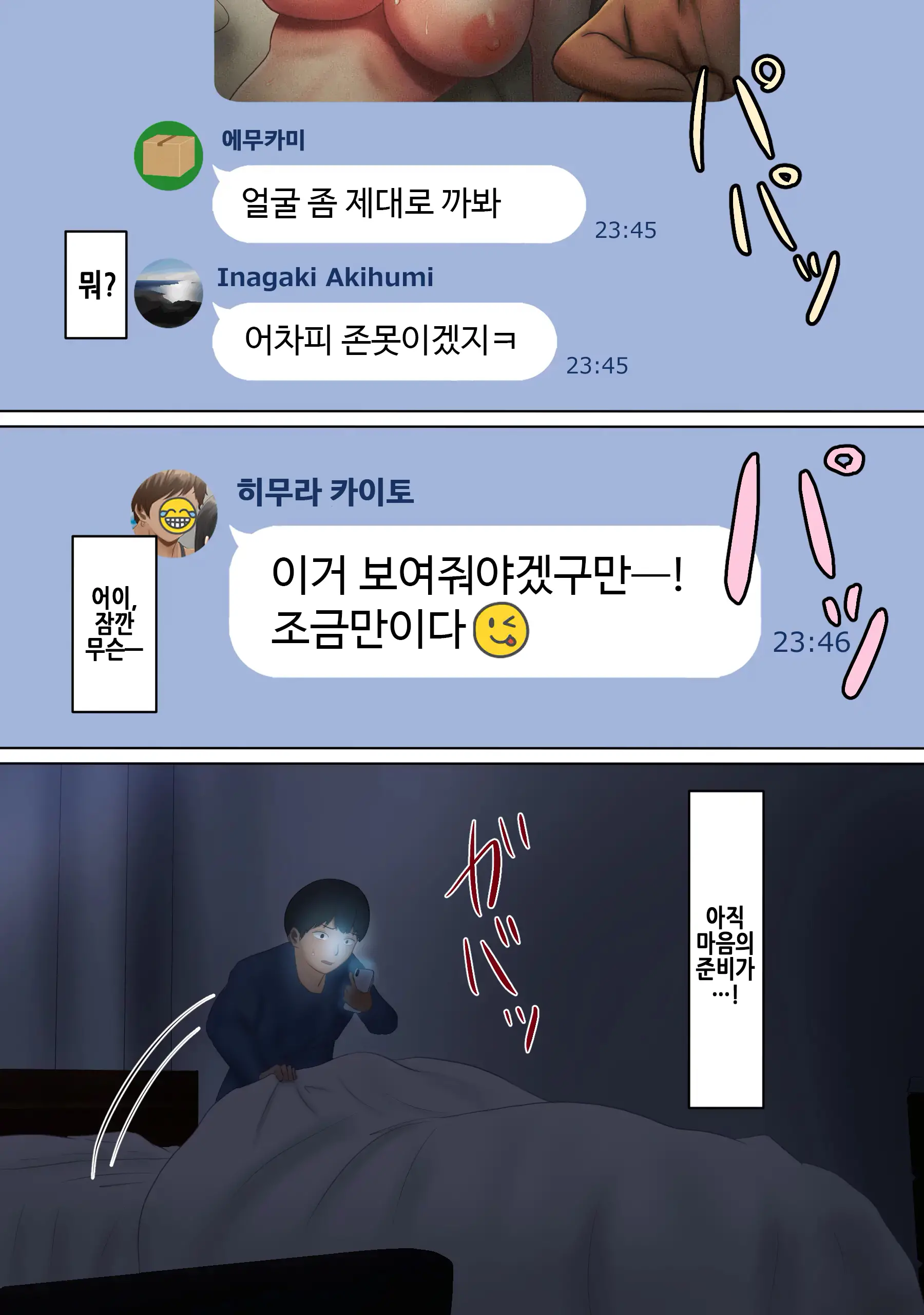 동아리 단톡방에 나의 여자 친구와 양아치 선배의 질내사정 섹스 영상이 올라온 썰 15 번째 망가 이미지