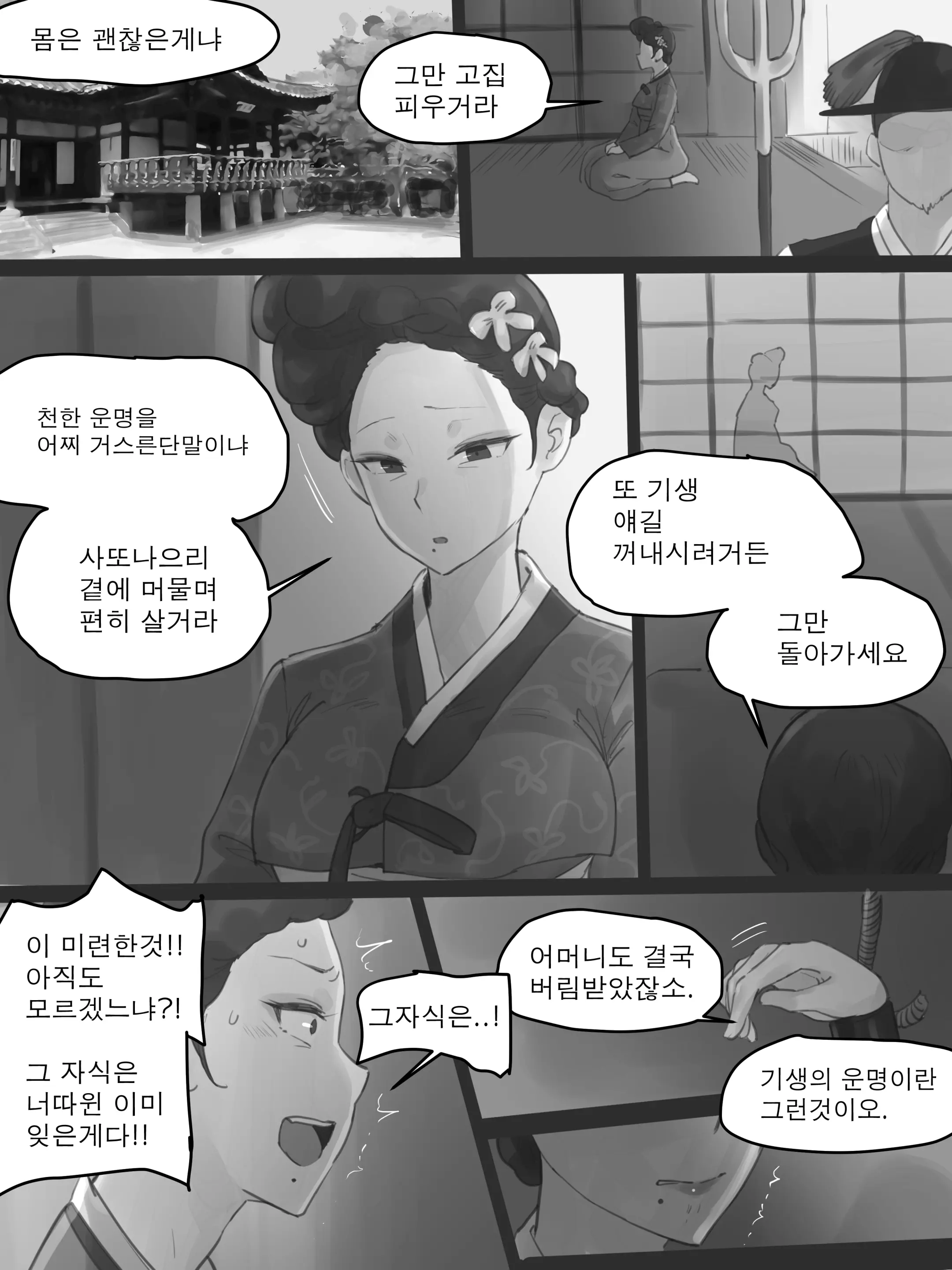 춘향이 1 16 번째 망가 이미지