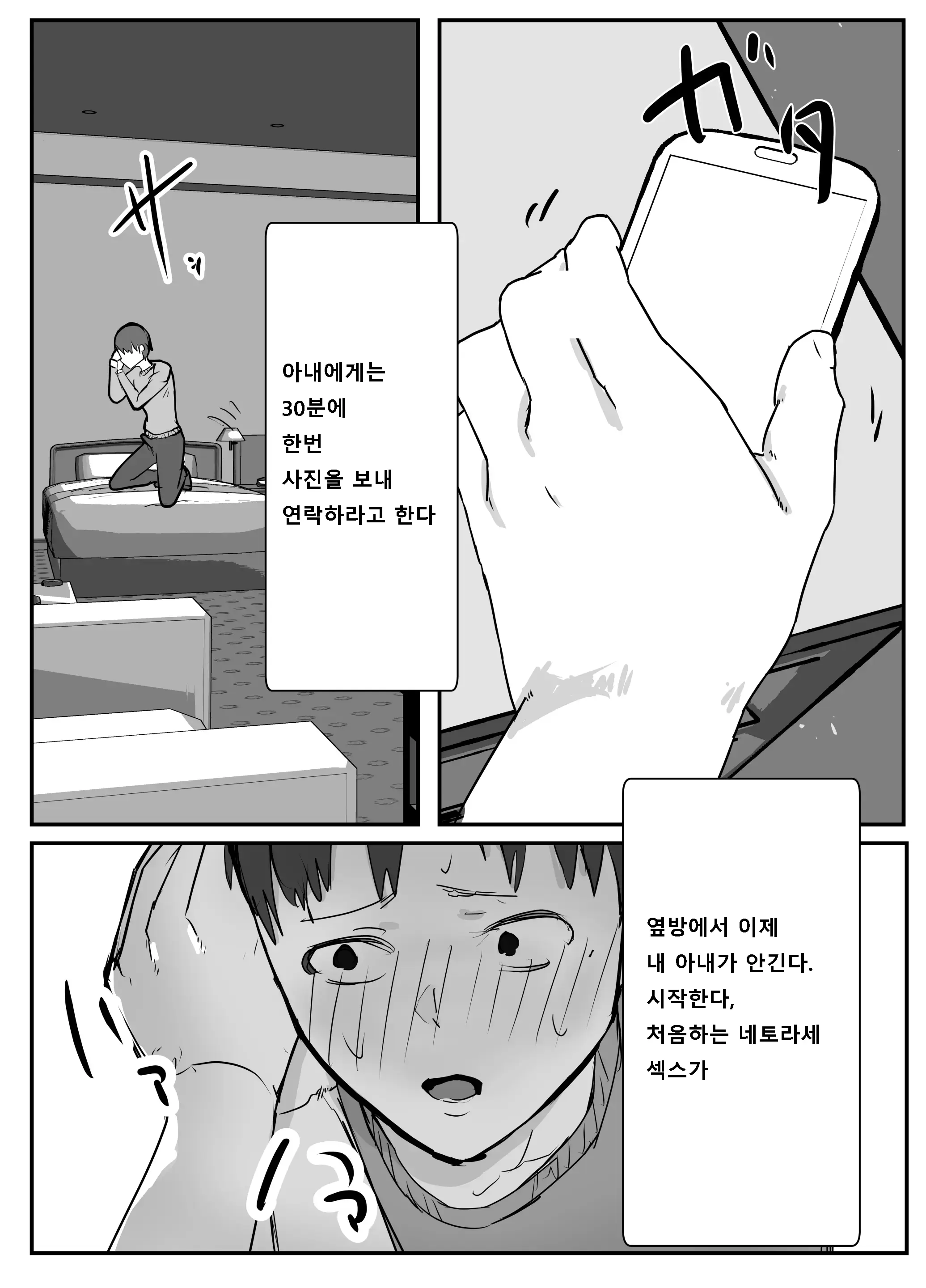 네토라세 후회는 늦는다고? 16 번째 망가 이미지