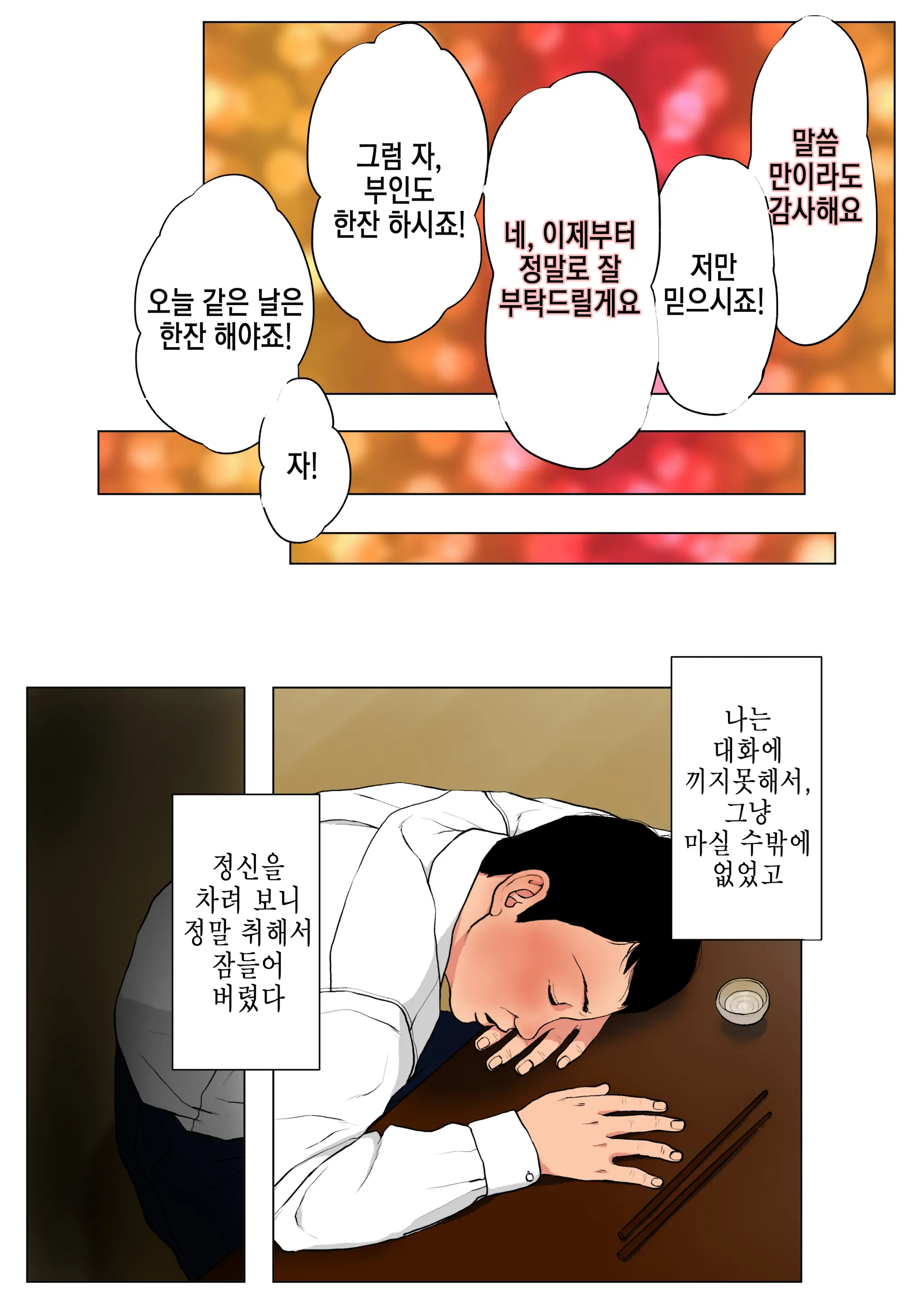 신, 나의 아내와 거근의 전직 야동배우 부장 16 번째 망가 이미지