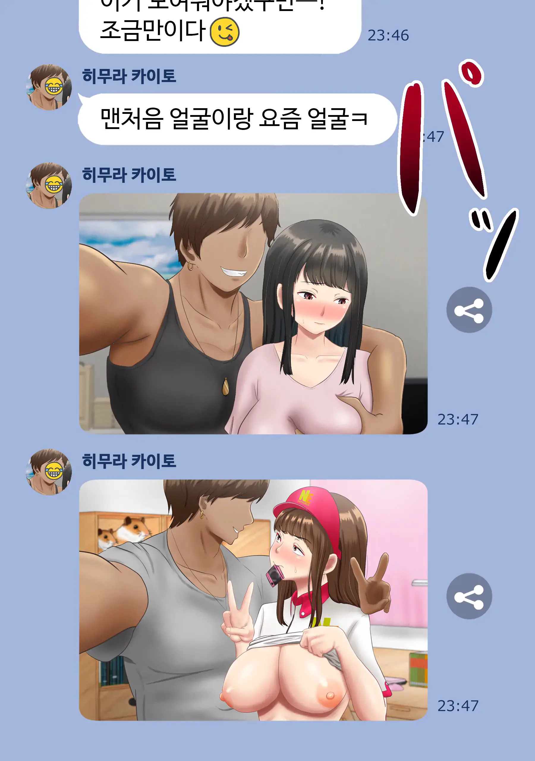 동아리 단톡방에 나의 여자 친구와 양아치 선배의 질내사정 섹스 영상이 올라온 썰 16 번째 망가 이미지