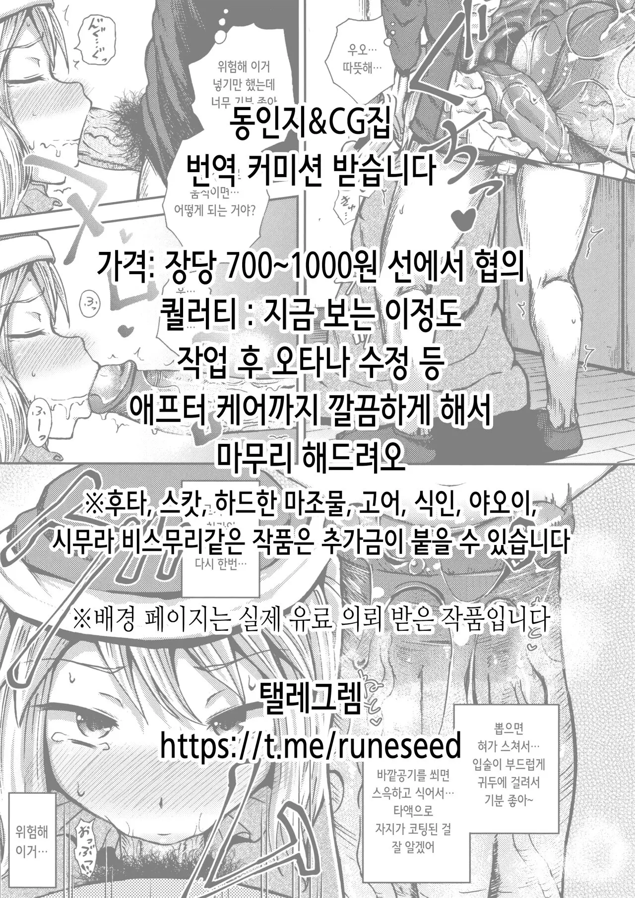 성스러운 밤에 축복을 16 번째 망가 이미지