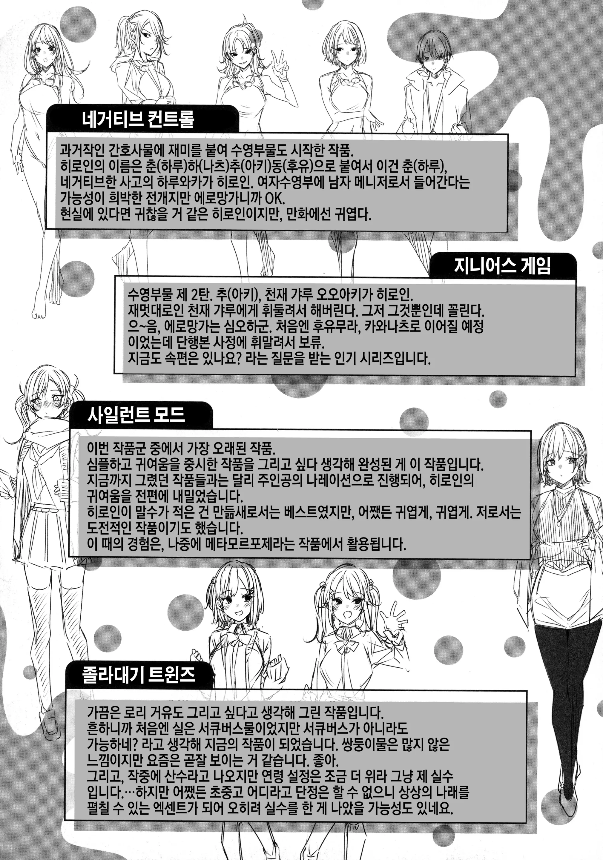 스윽 스플래시 179 번째 망가 이미지