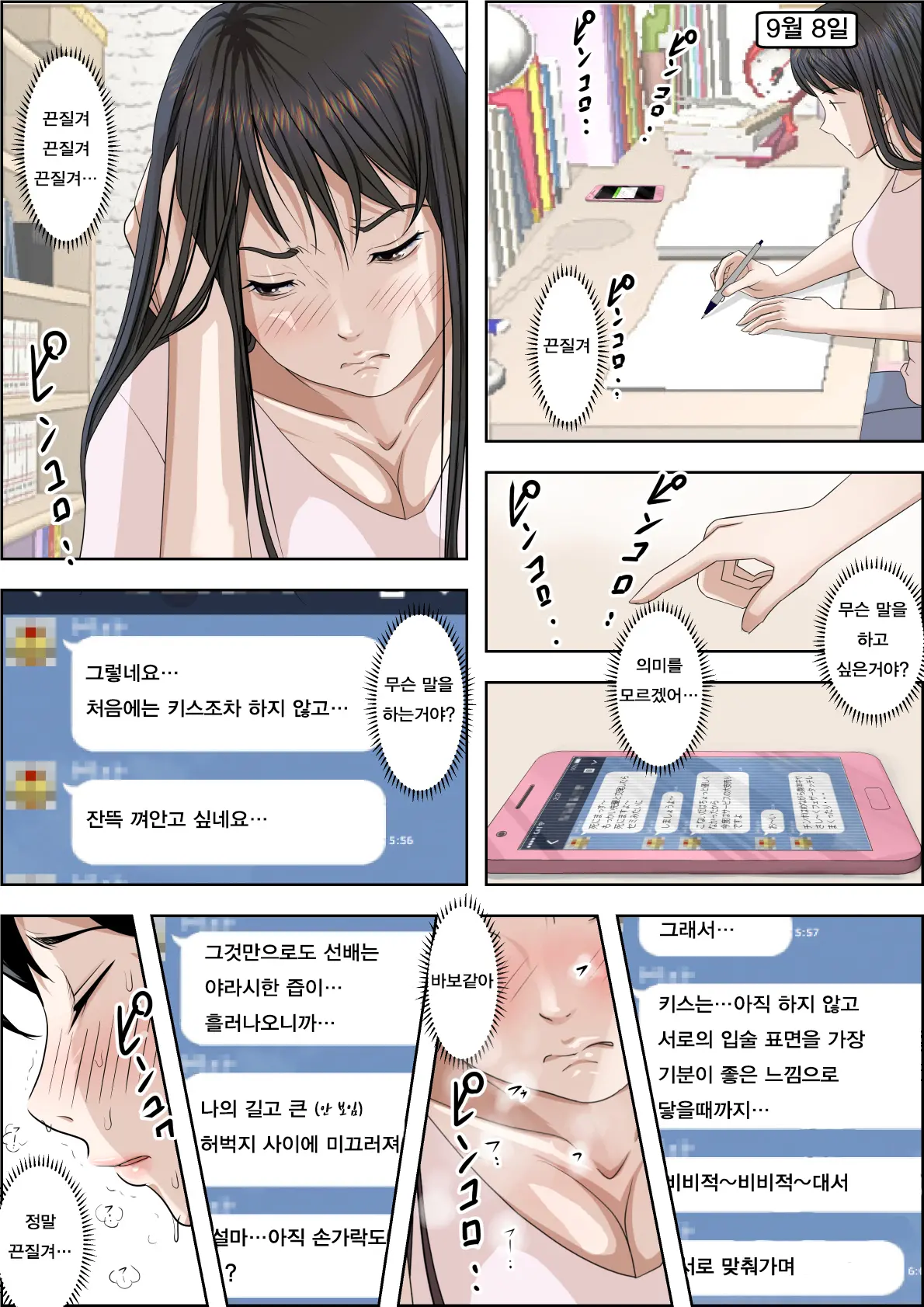 양아치에게 네토라레 Route 2 1~5 185 번째 망가 이미지