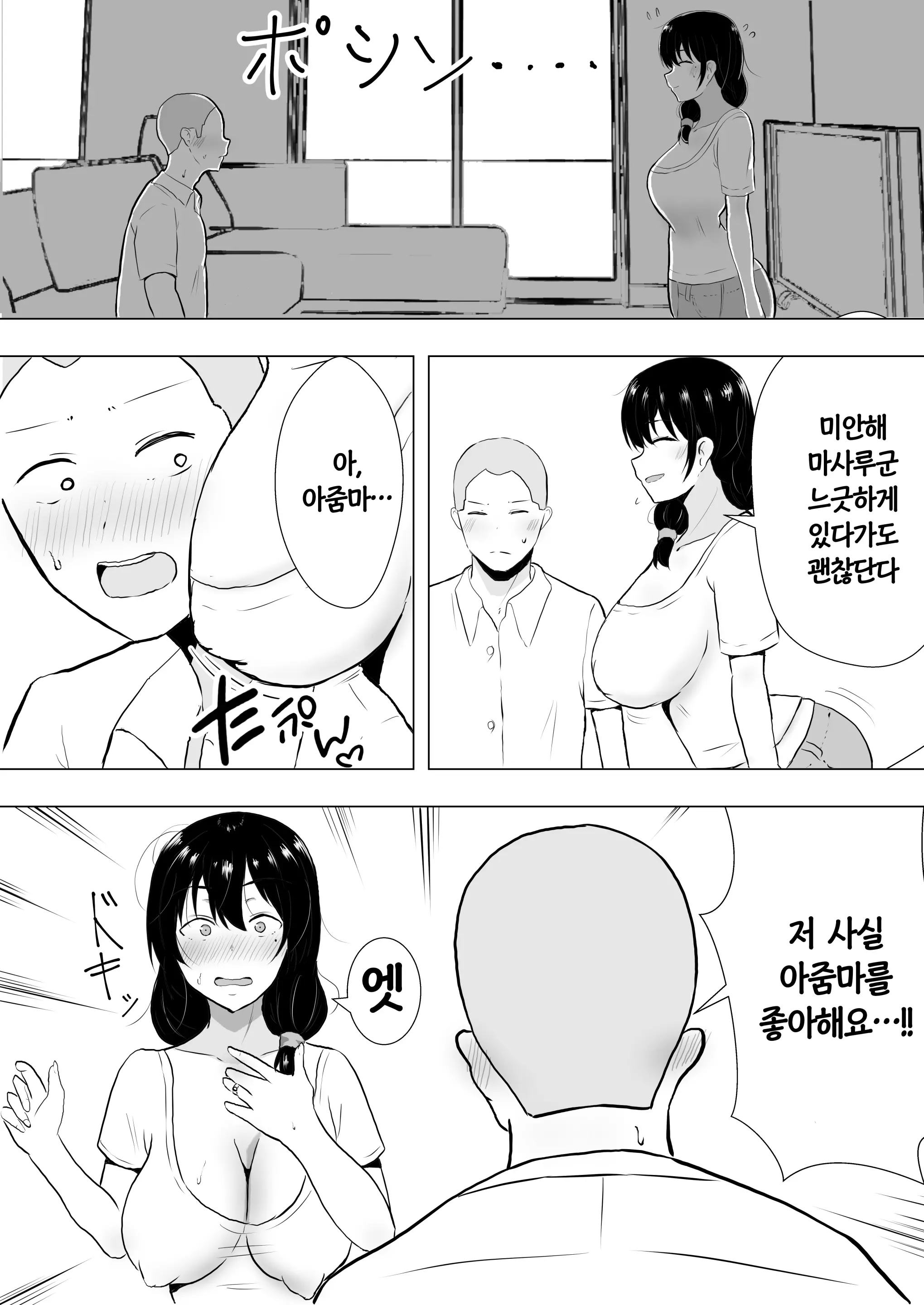 친구여친엄마 1 ~사랑하는 나의 엄마는 불알친구의 여자친구~ 17 번째 망가 이미지