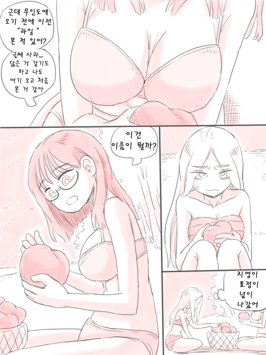 무인도 17 번째 망가 이미지