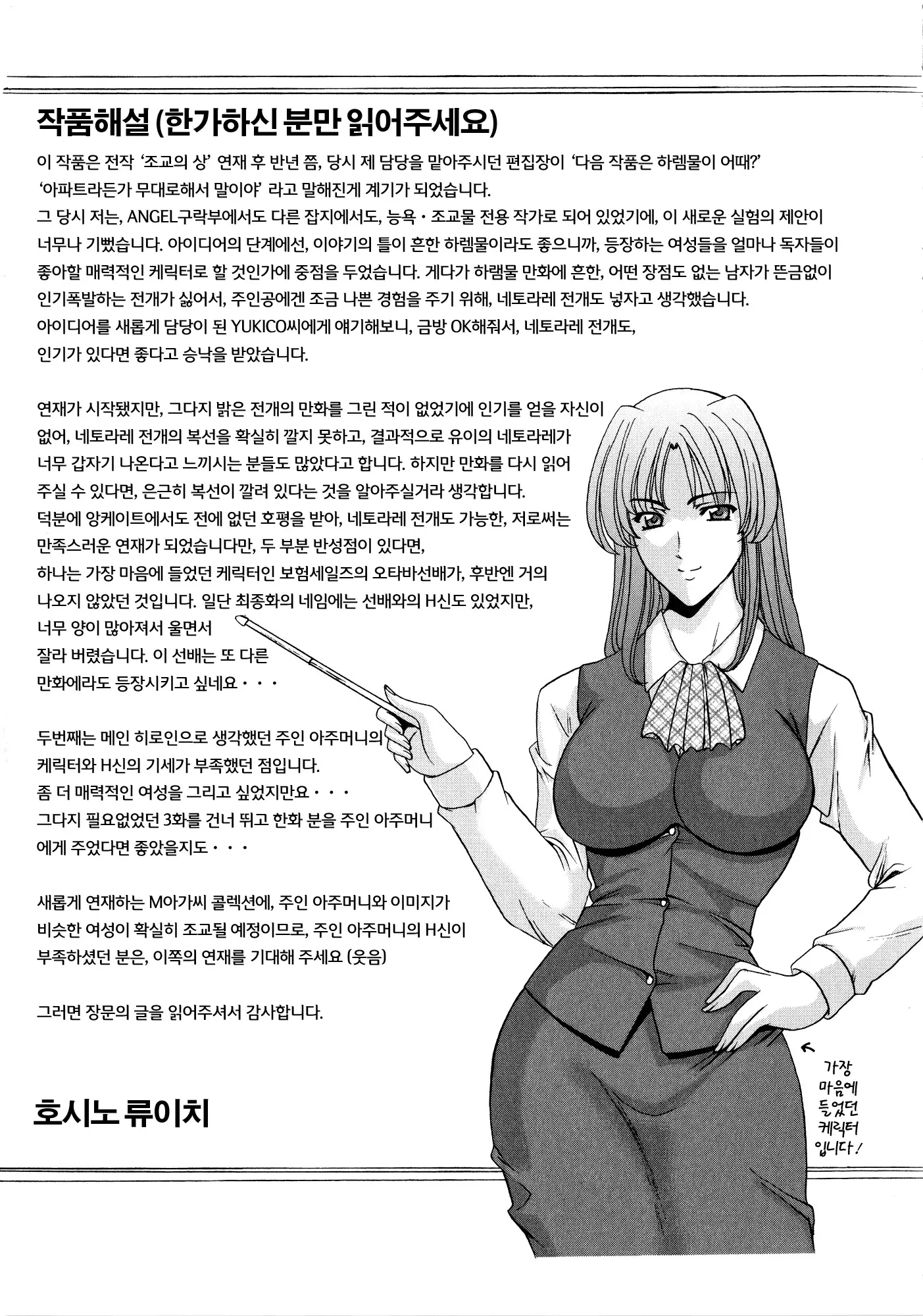 유혹의 연상 아파트 192 번째 망가 이미지