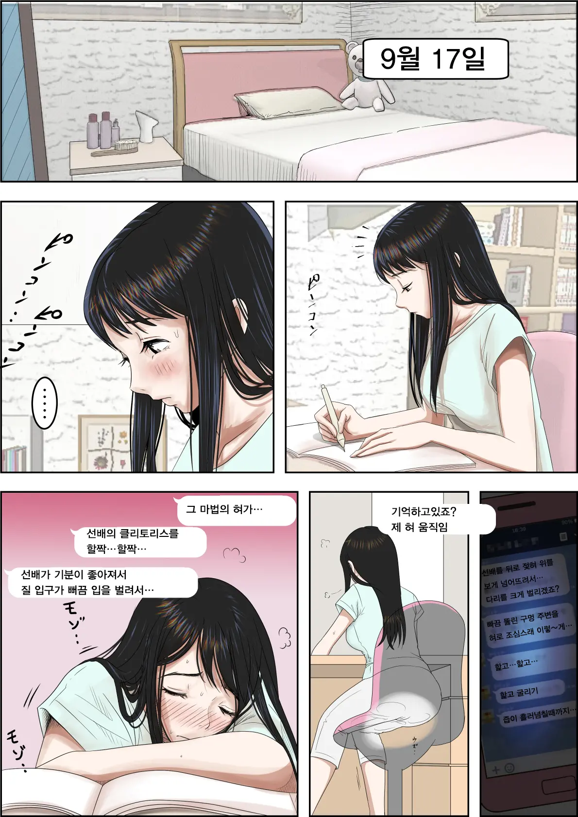 양아치에게 네토라레 Route 2 1~5 193 번째 망가 이미지